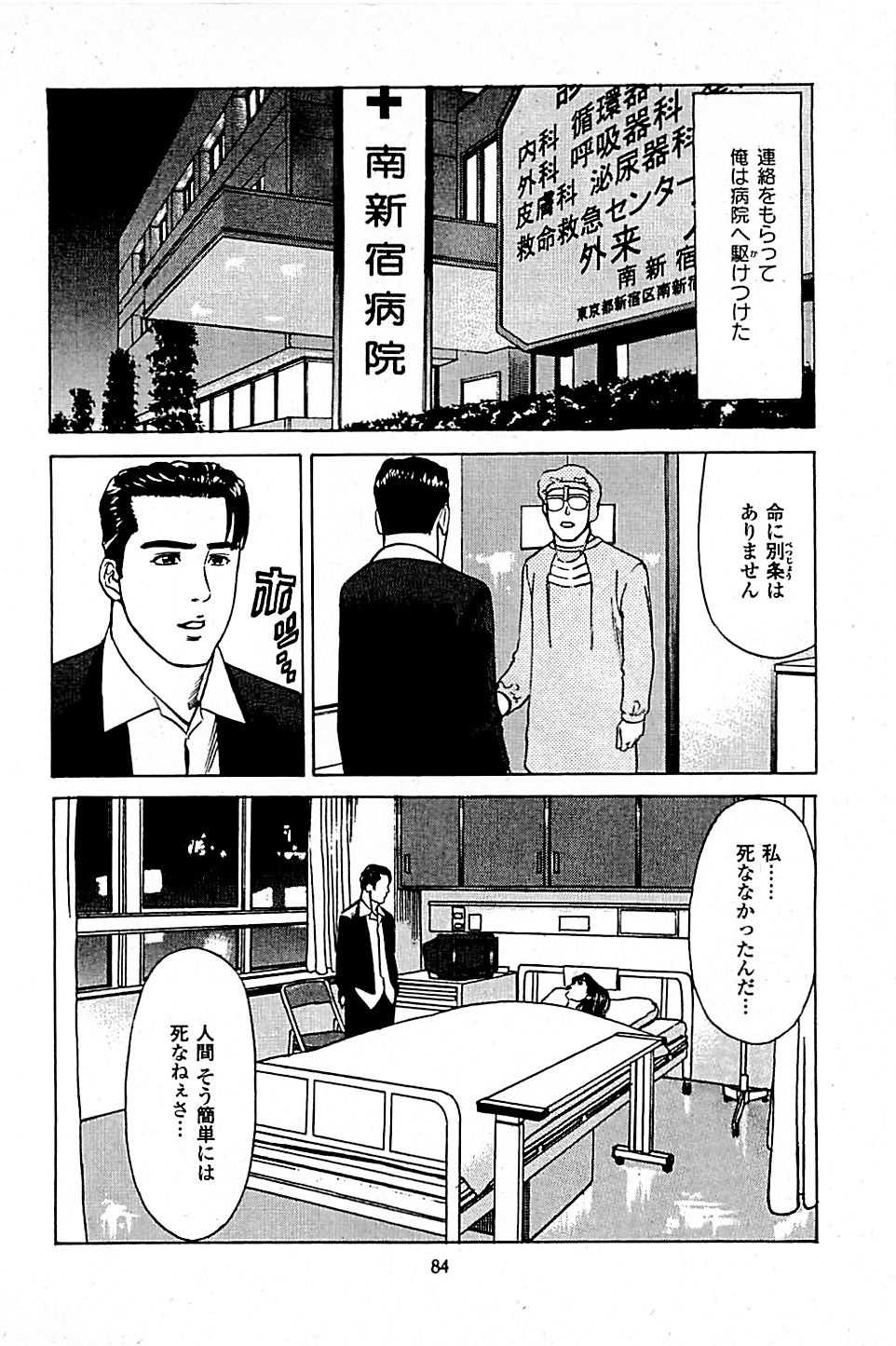 [上端たに・火野俊平] 風俗店長物語 第05巻