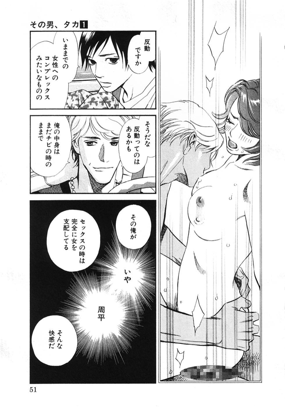 その男、タカ　加藤鷹ゴッドフィンガー伝説 01