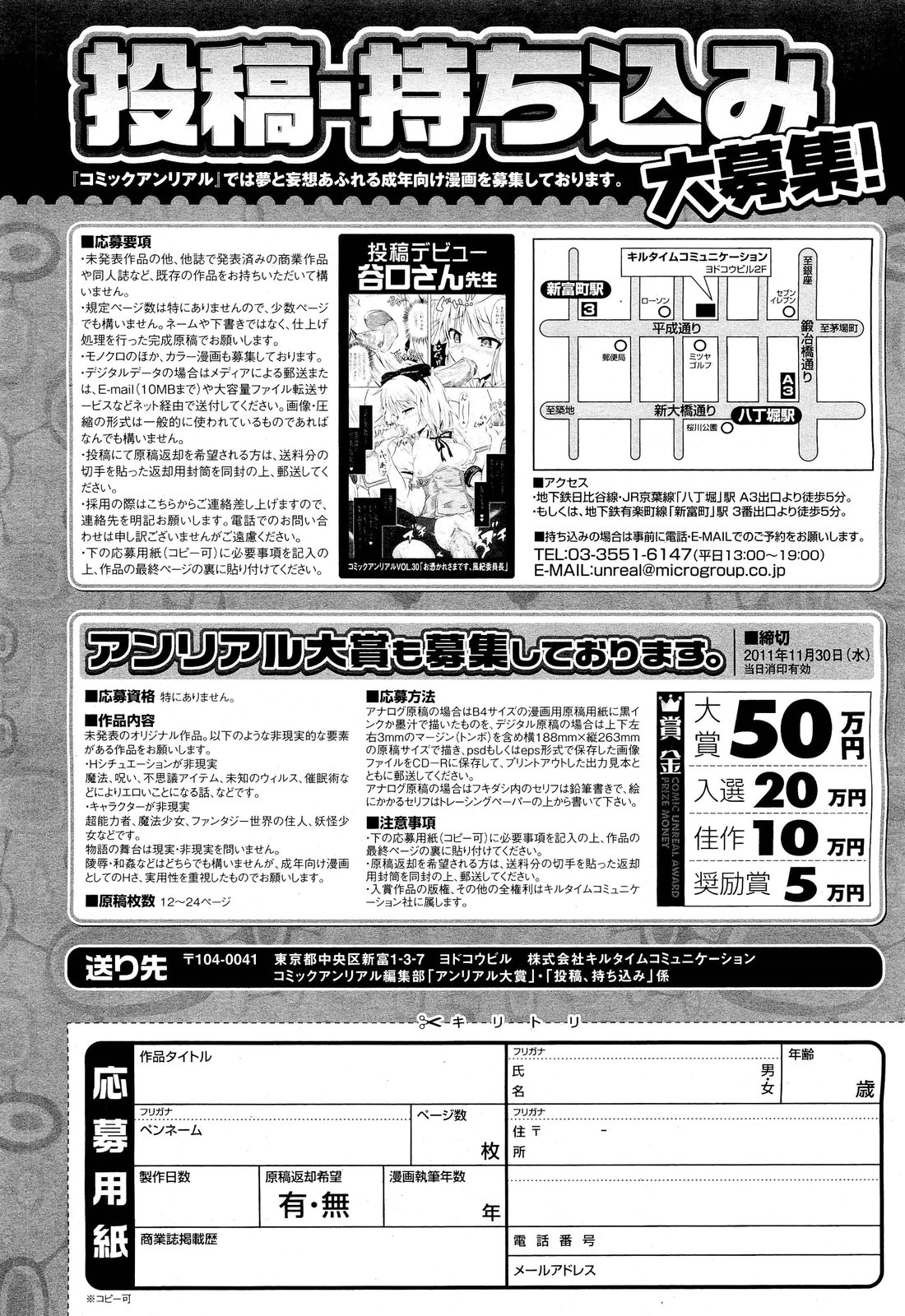 コミックアンリアル 2011年10月号 Vol.33