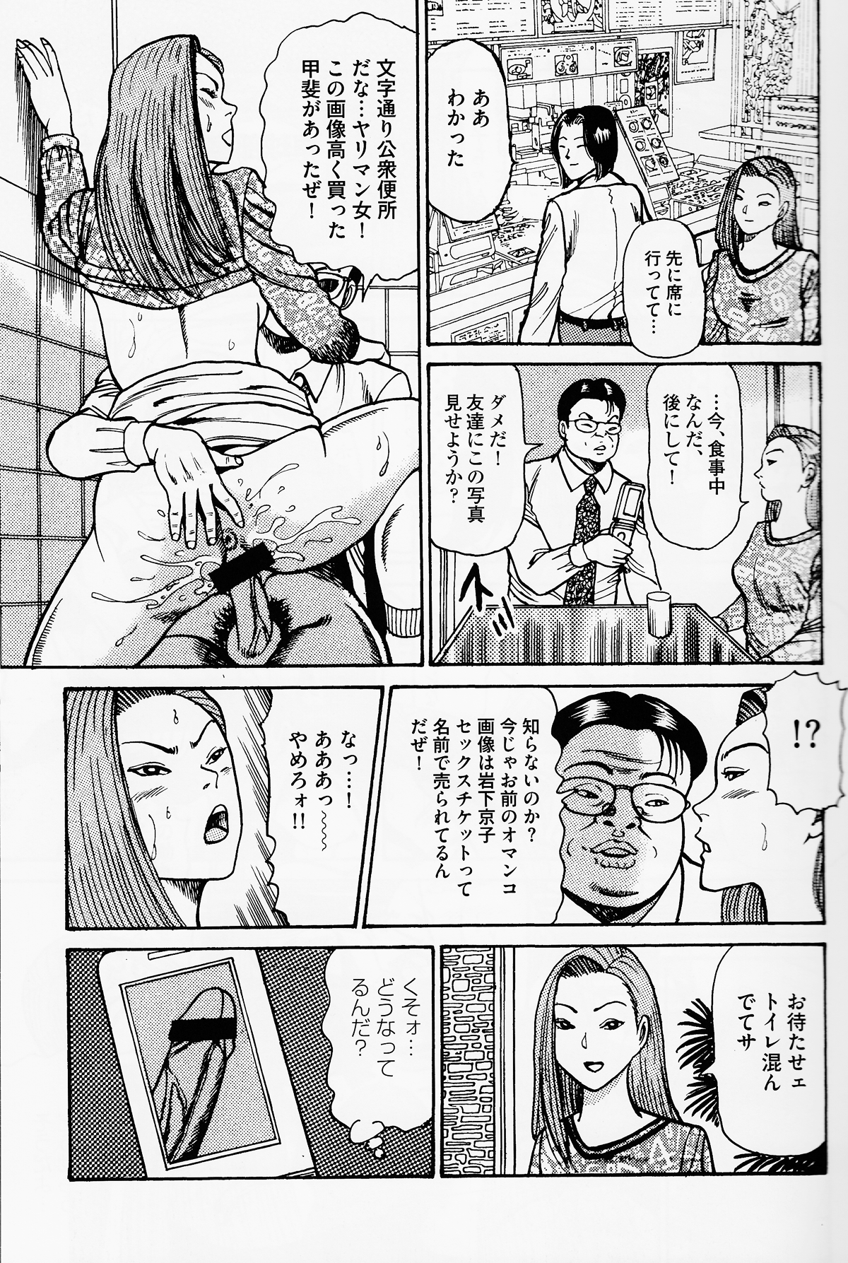 [雑種犬] 岩下京子ヤリマン女育成計画