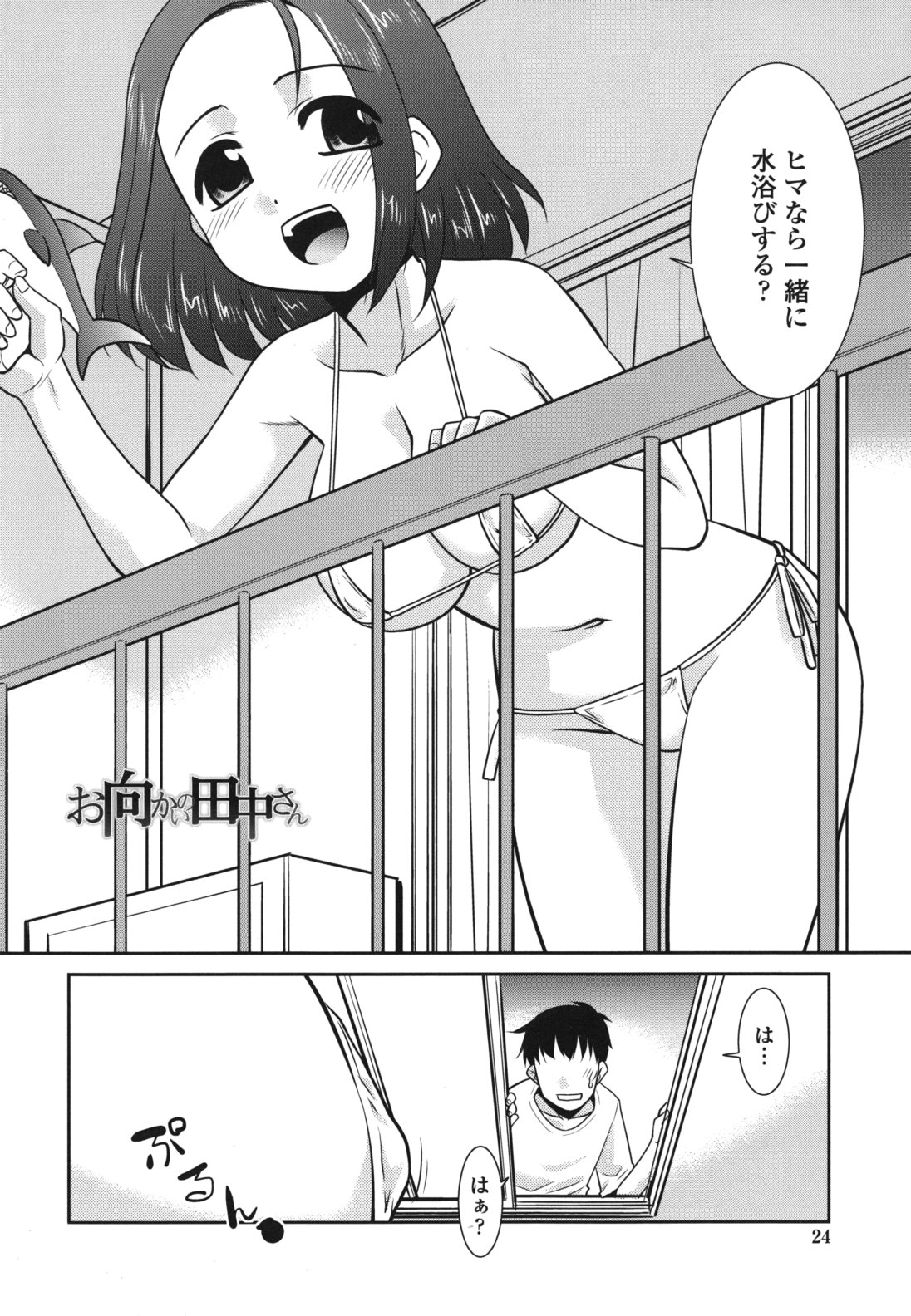 [猫玄] ご近所ロリ巨乳