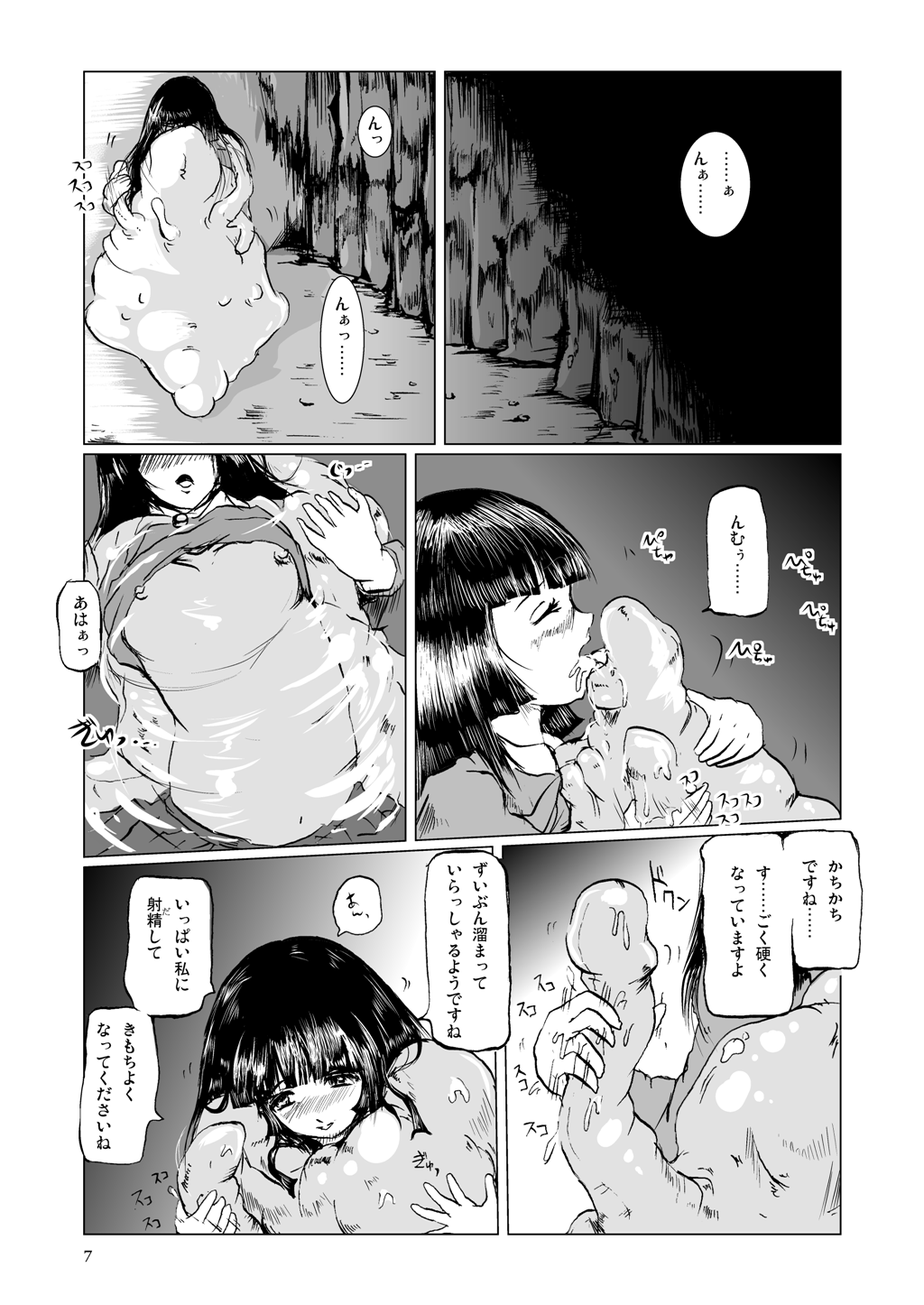 [Erotic Fantasy ラーバタス] 溜まっているもの全部 君の中に注ぎたくて