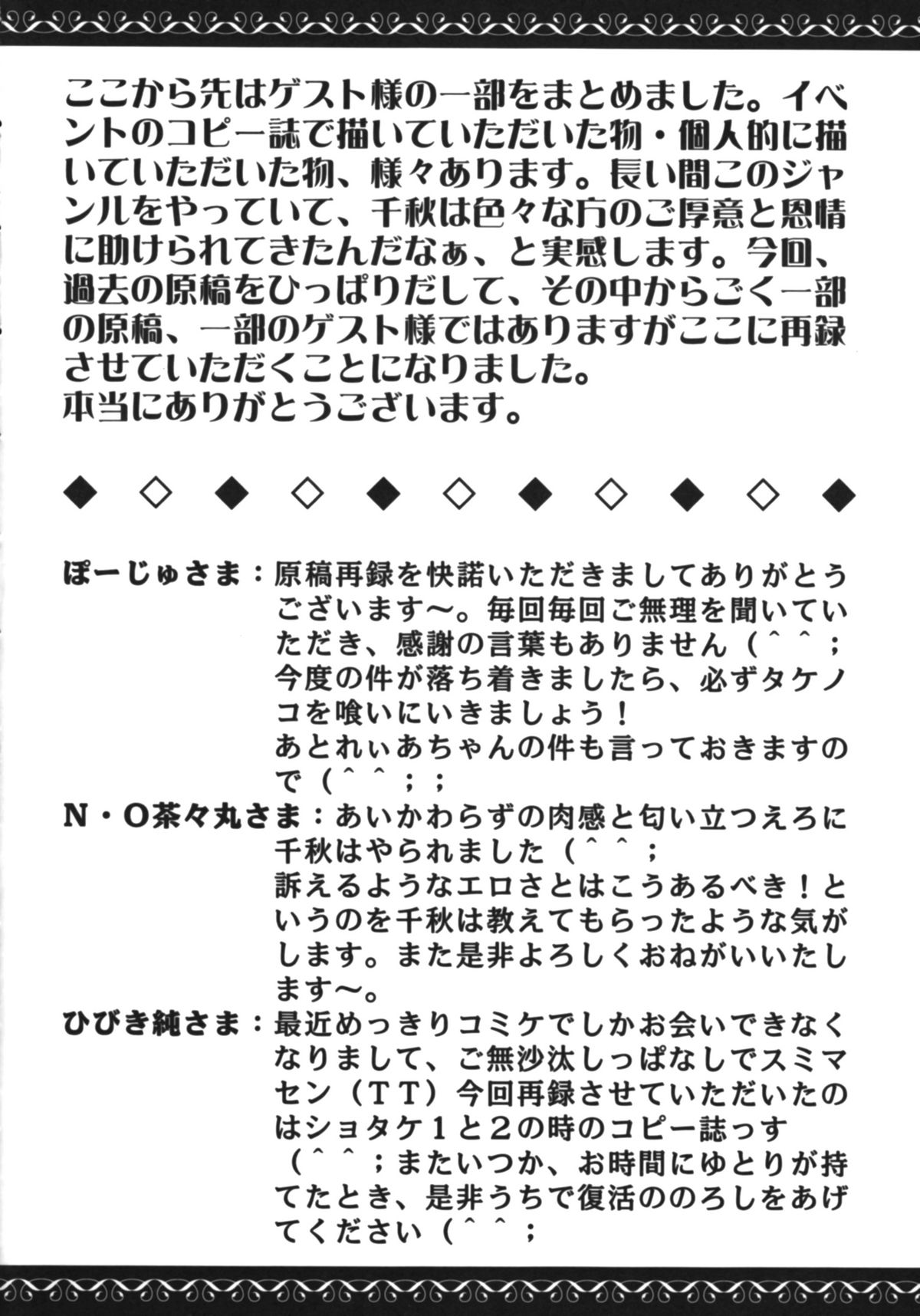 【さくさくサークル】かなめのさいろく。ディレクターズカットハン（オリジナル）