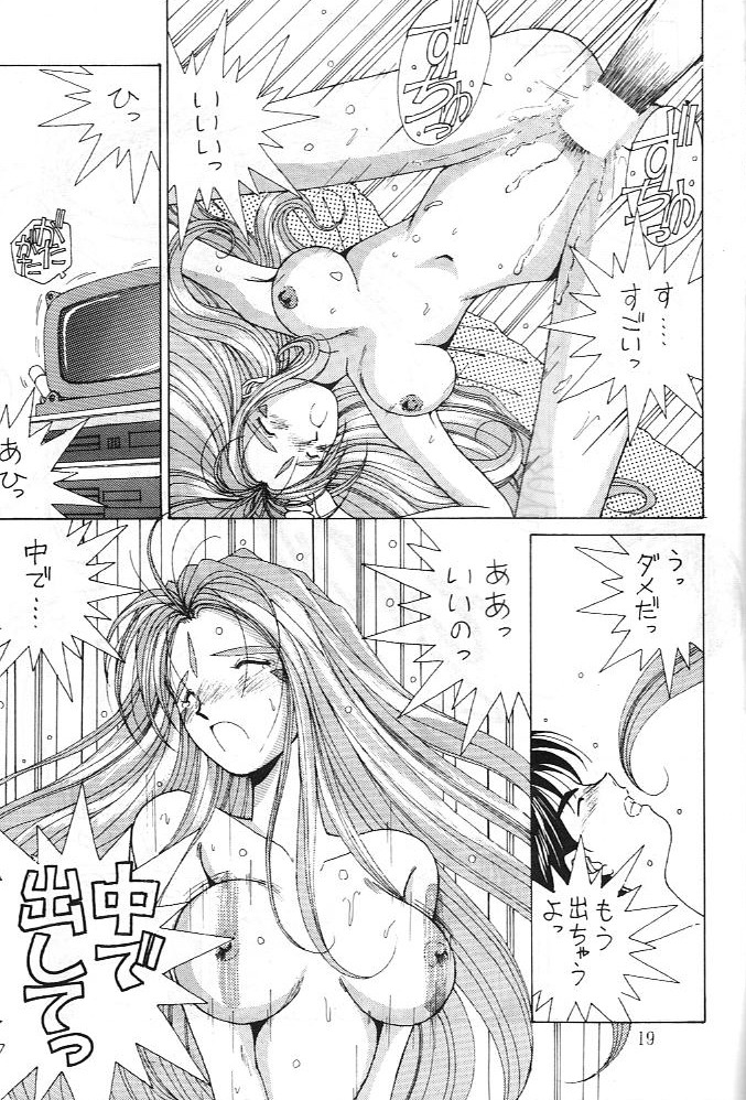 (C43) [サークルOUTERWORLD (千葉秀作)] MIDGARD 3 (ああっ女神さまっ、逮捕しちゃうぞ)