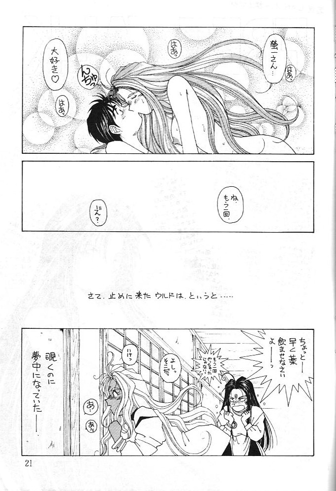 (C43) [サークルOUTERWORLD (千葉秀作)] MIDGARD 3 (ああっ女神さまっ、逮捕しちゃうぞ)