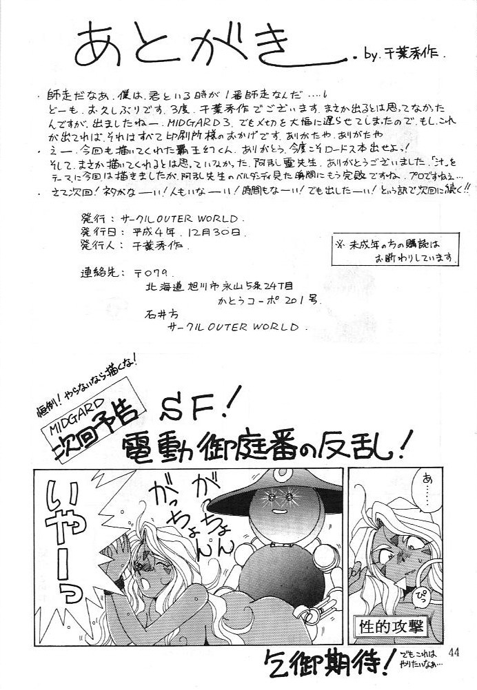 (C43) [サークルOUTERWORLD (千葉秀作)] MIDGARD 3 (ああっ女神さまっ、逮捕しちゃうぞ)