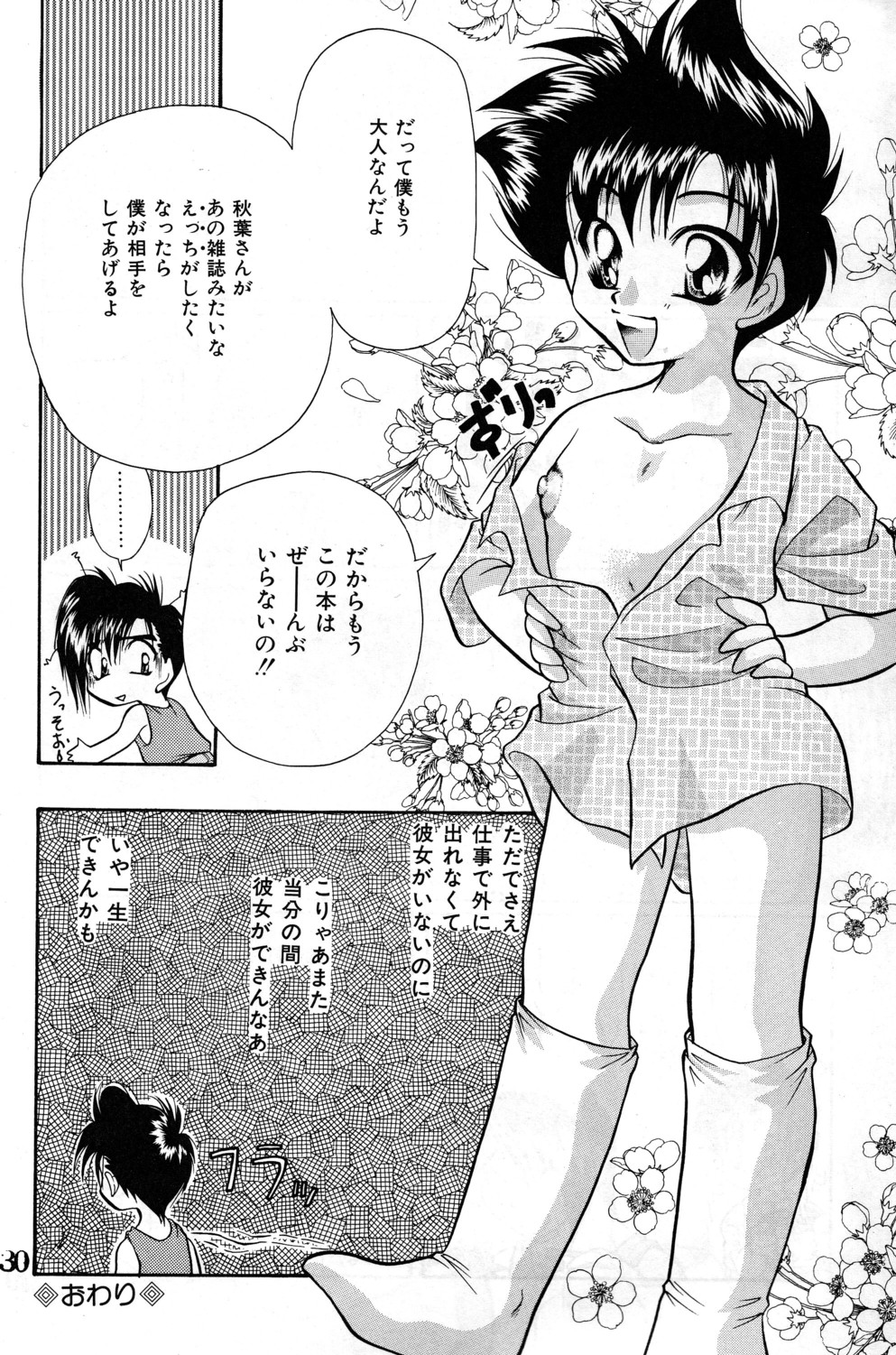 [立花孝志_犬の三方]少年ジュニア4 [生]