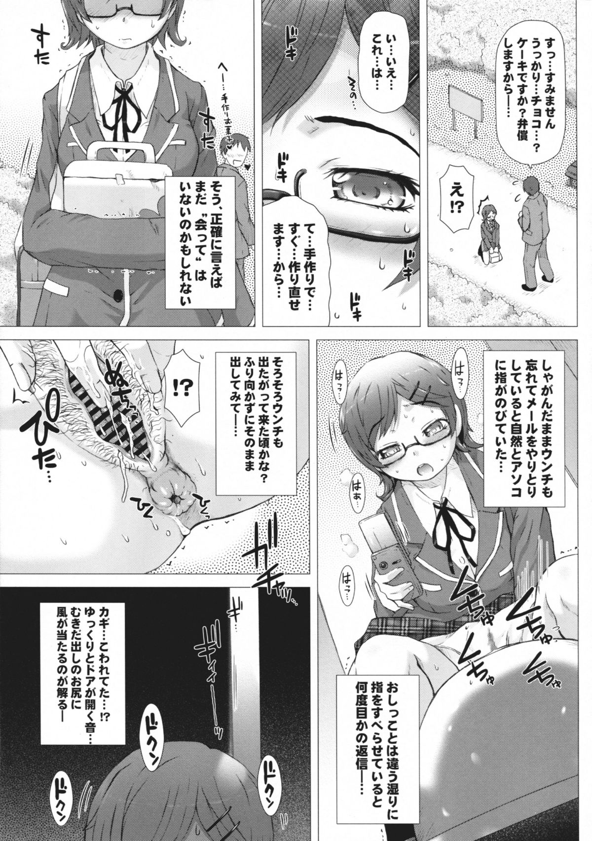 (C80) [早乙女けんきゅう所] 彼女の穴。だけ