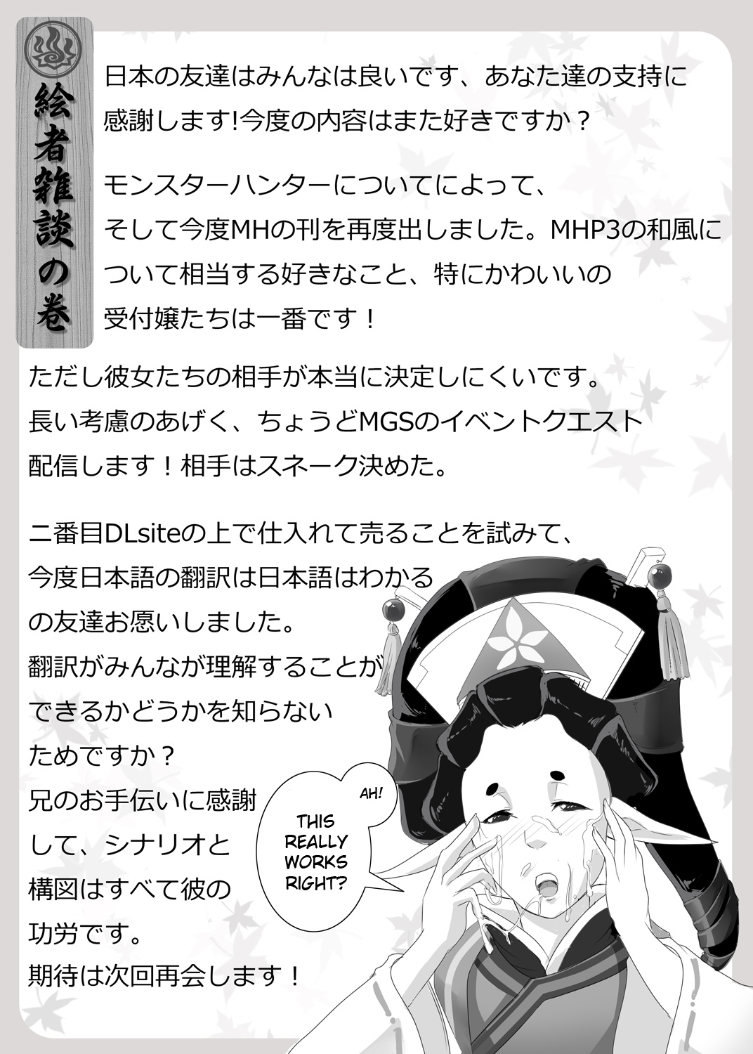 [Dreamer's Fantasy] ユクモ村温泉収益向上計画 (モンスターハンターポータブル3rd、メタルギアソリッド)