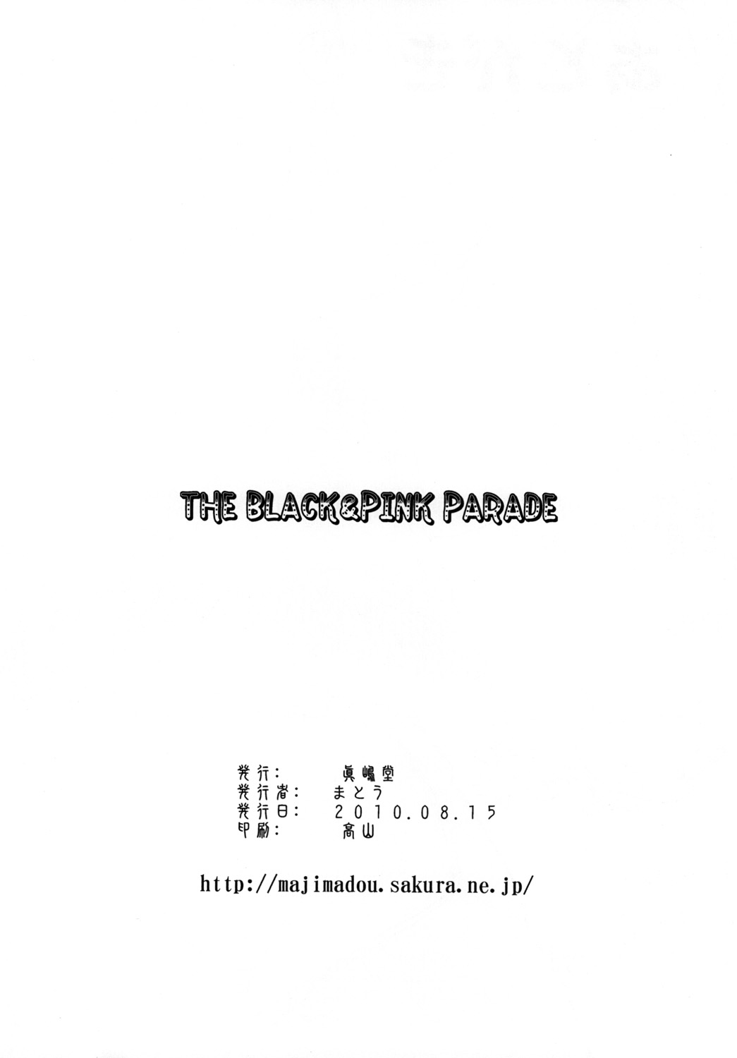 [眞嶋堂 (まとう)] THE BLACK & PINK PARADE A-SIDE (アイドルマスター) [DL版]