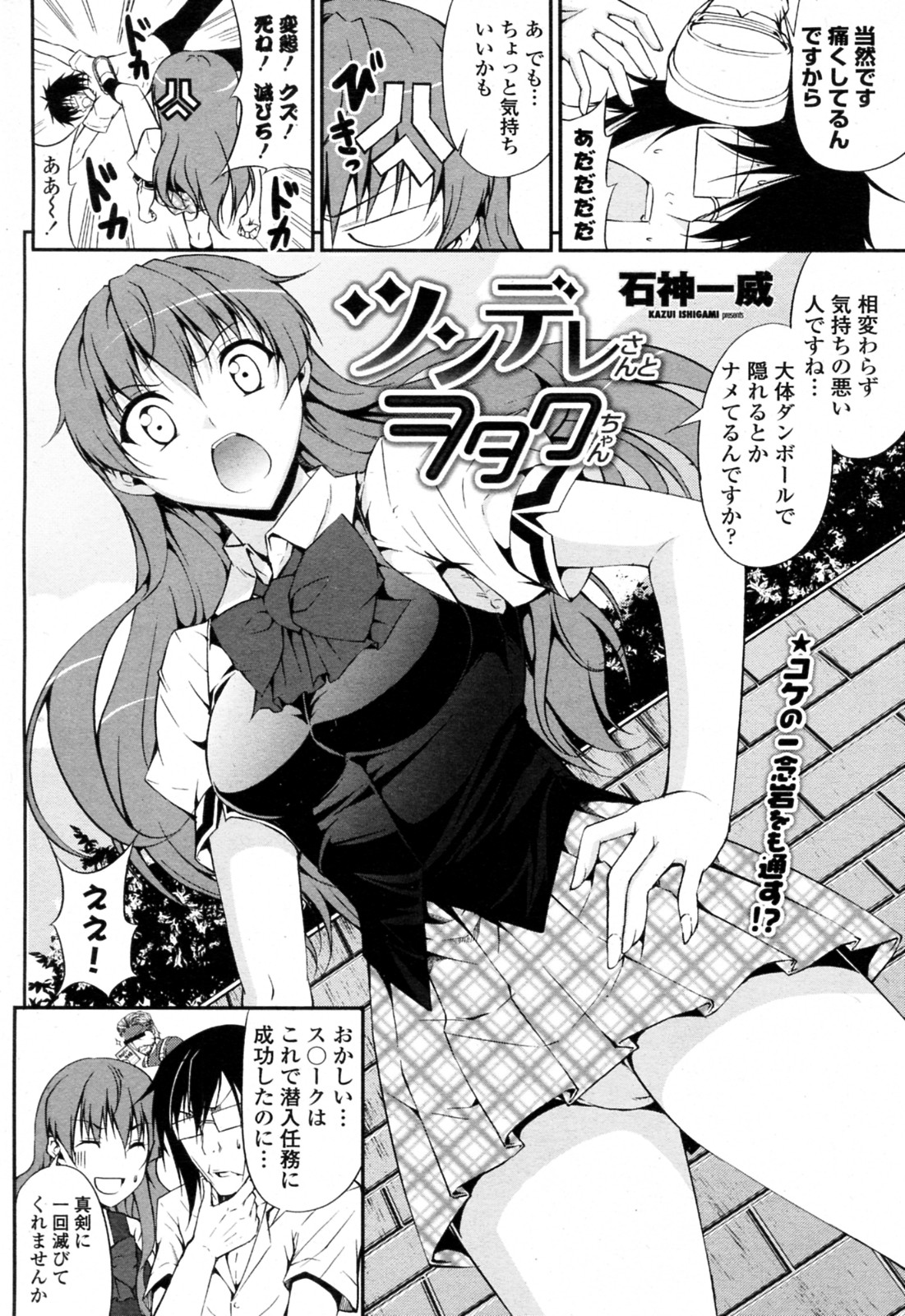 [石神一威] ツンデレさんとヲタクちゃん (COMIC ペンギンクラブ山賊版 2011年9月号)