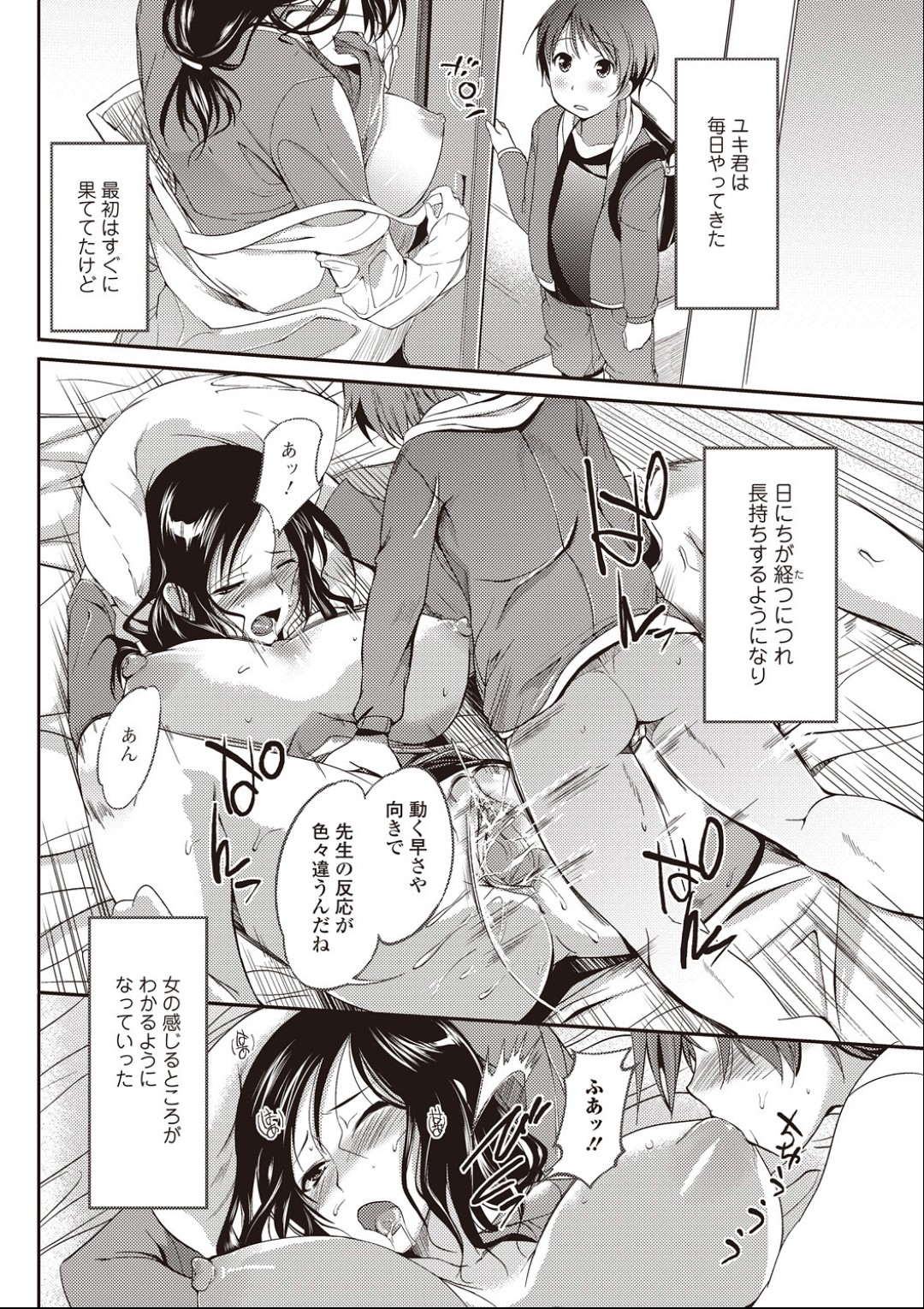 [はんぺら] 保健性育指導 (美少女革命 極 Vol.13 2011年04月号)