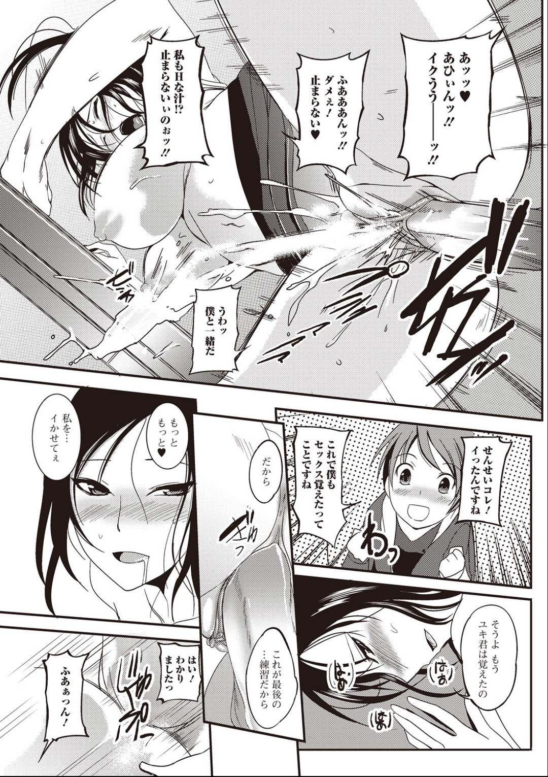 [はんぺら] 保健性育指導 (美少女革命 極 Vol.13 2011年04月号)