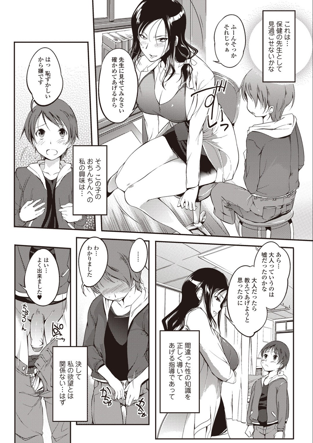 [はんぺら] 保健性育指導 (美少女革命 極 Vol.13 2011年04月号)