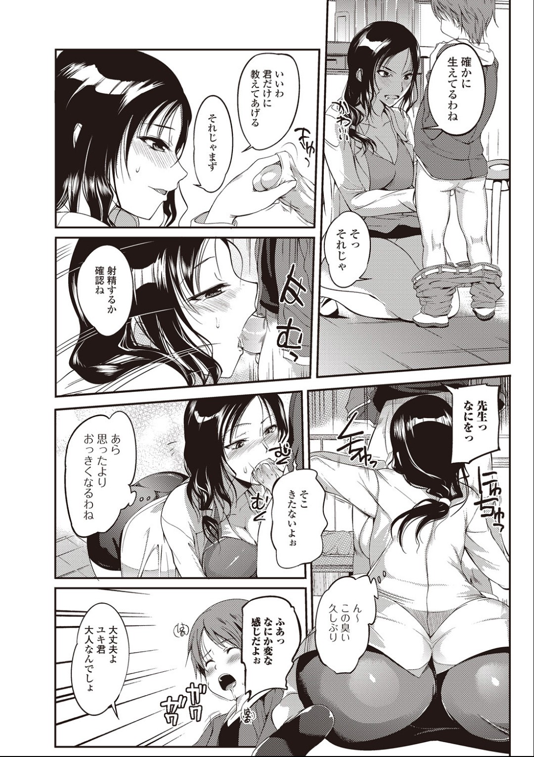 [はんぺら] 保健性育指導 (美少女革命 極 Vol.13 2011年04月号)