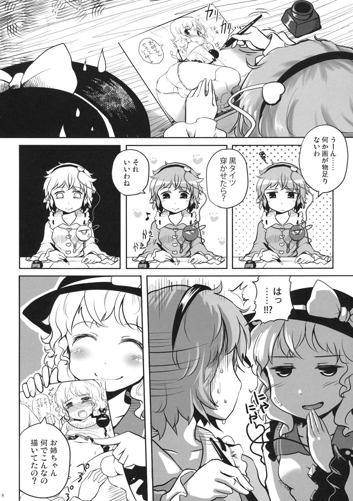 (紅楼夢7) [あなたを、廃人です。 (皓)] こいしちゃんのえっちな本がないならわたしが描くしかないじゃない!! (東方Project)