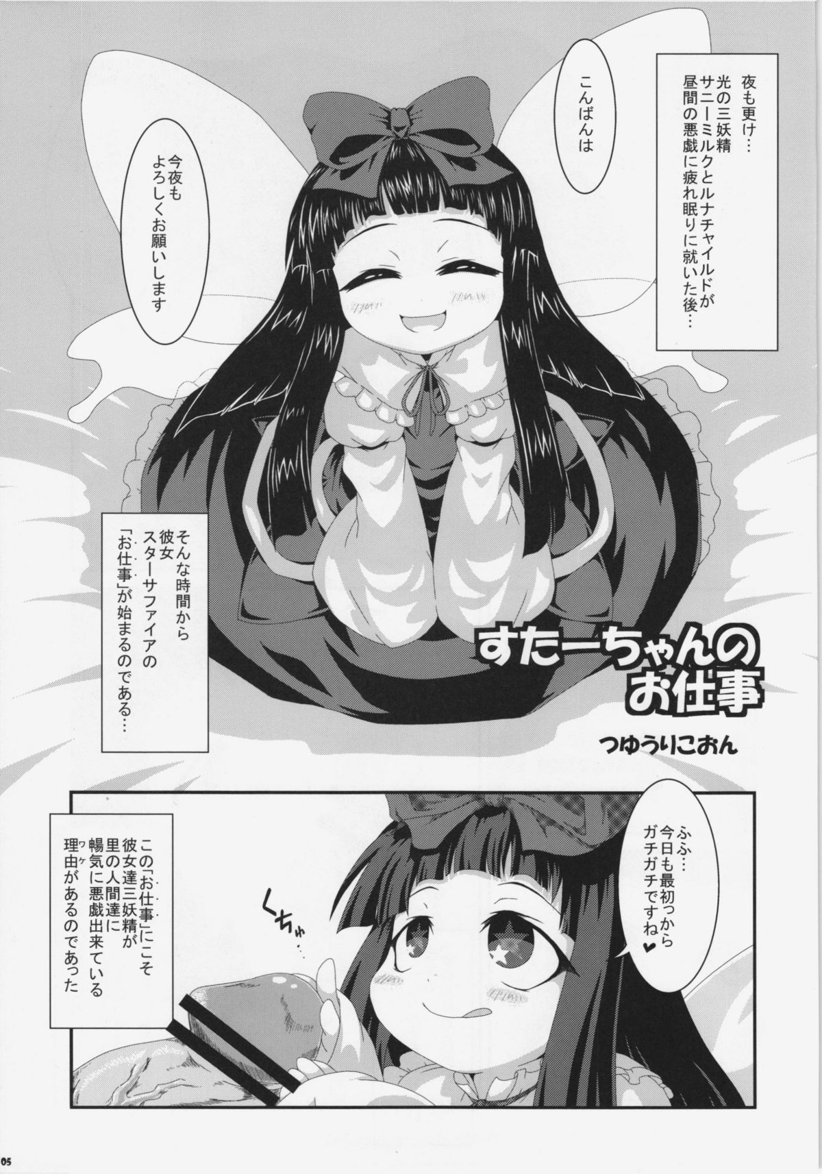 (紅のひろば6) [幼性アレルゲン (TEC)] えっちな妖精さんは好きですか？ (東方Project)