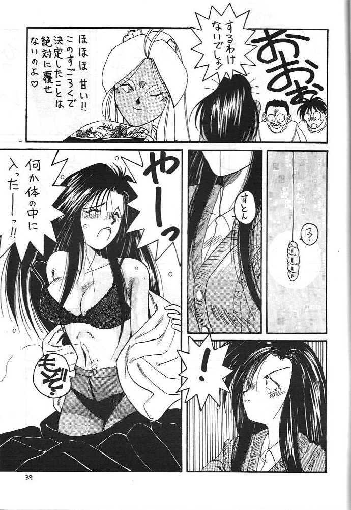 (C41) [サークルOUTERWORLD (千葉秀作)] MIDGARD (ああっ女神さまっ、逮捕しちゃうぞ)