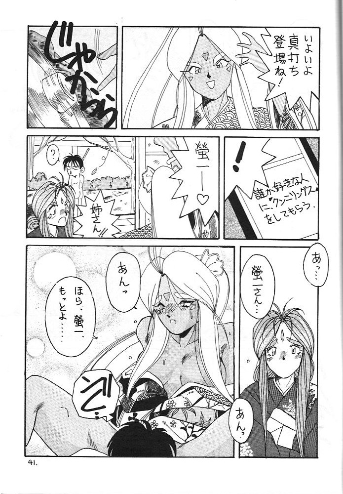 (C41) [サークルOUTERWORLD (千葉秀作)] MIDGARD (ああっ女神さまっ、逮捕しちゃうぞ)