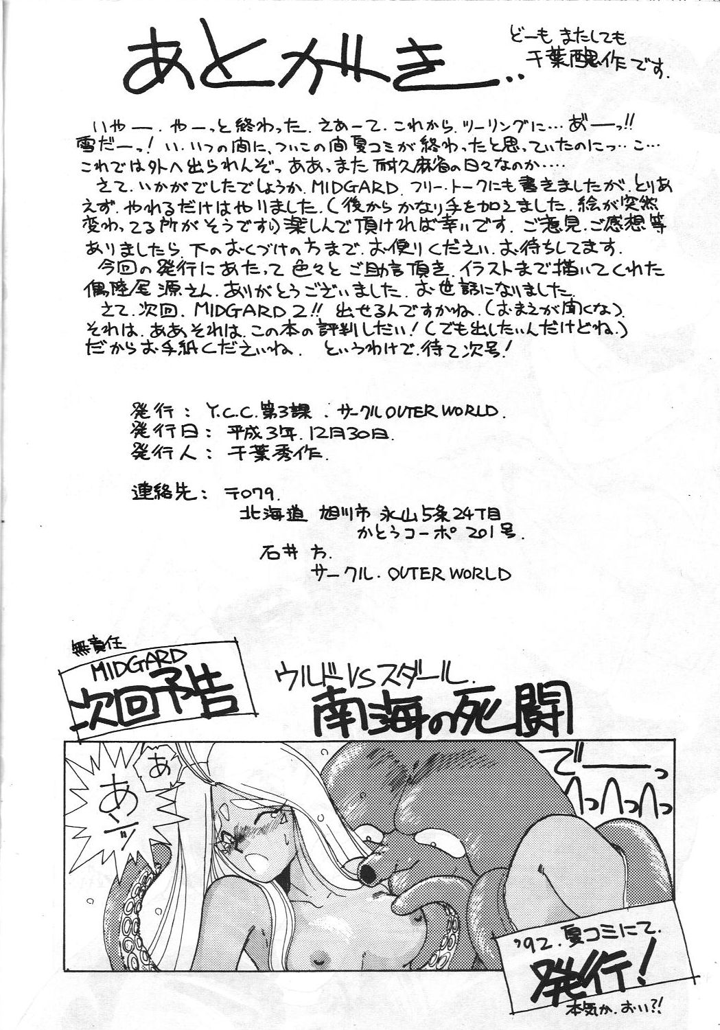 (C41) [サークルOUTERWORLD (千葉秀作)] MIDGARD (ああっ女神さまっ、逮捕しちゃうぞ)