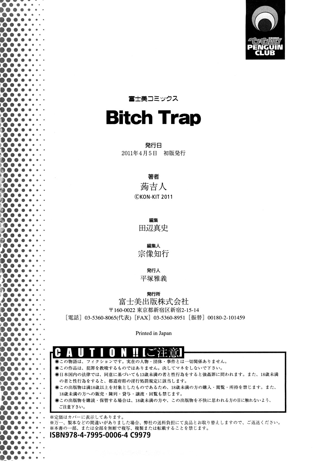 [蒟吉人] Bitch Trap [英訳]