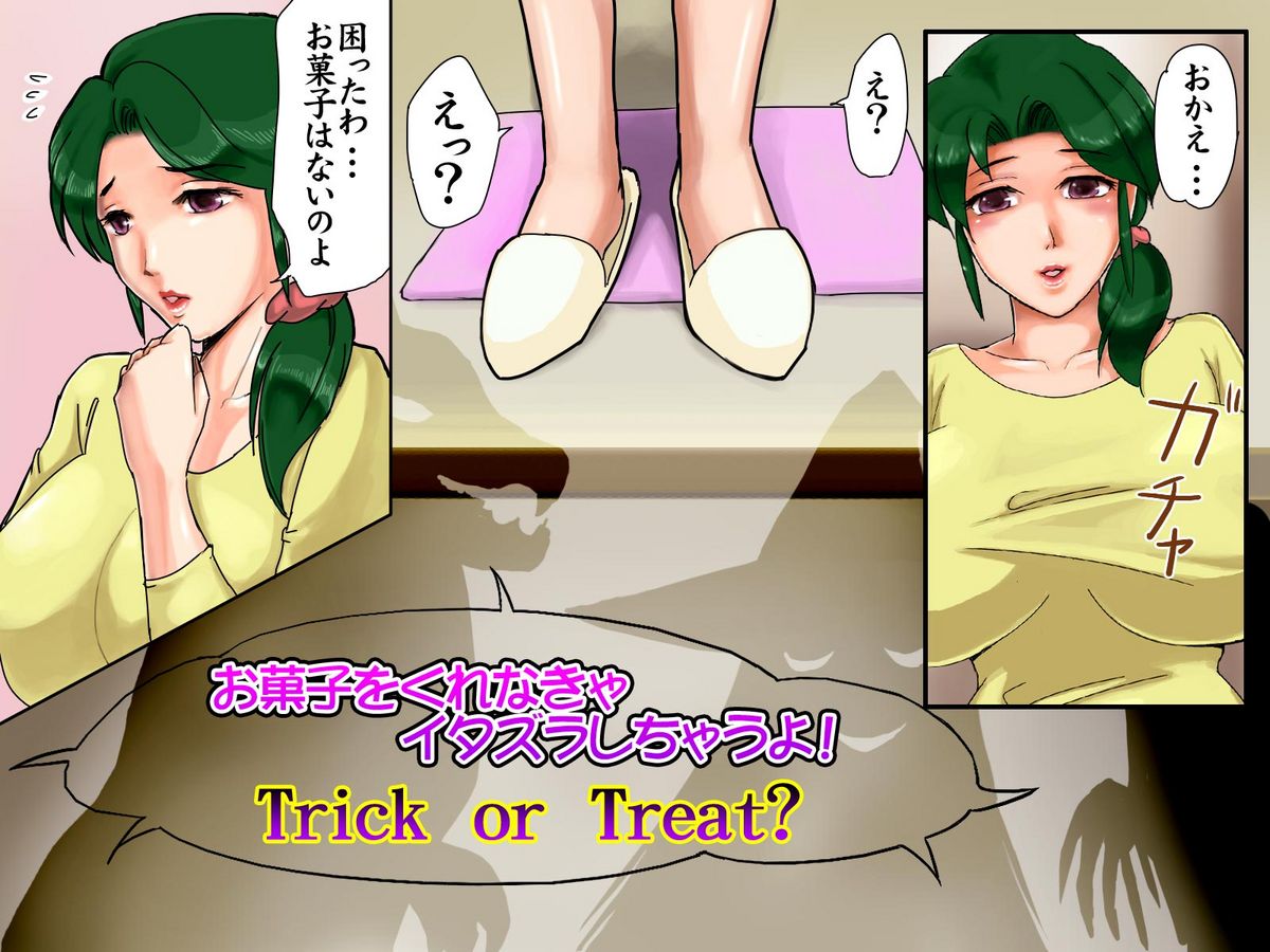 [痔男] 奥様の濃厚なハロウィン