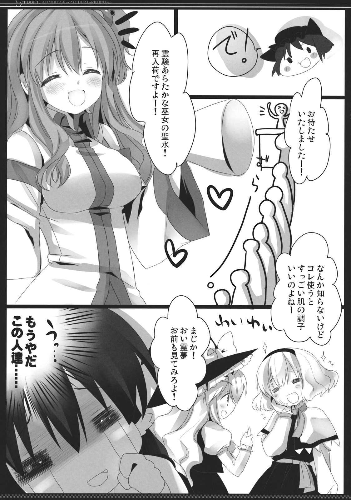 (例大祭SP2) [D・N・A.Lab., いちごさいず (ミヤスリサ, なつめえり)] Smooch! (東方Project)