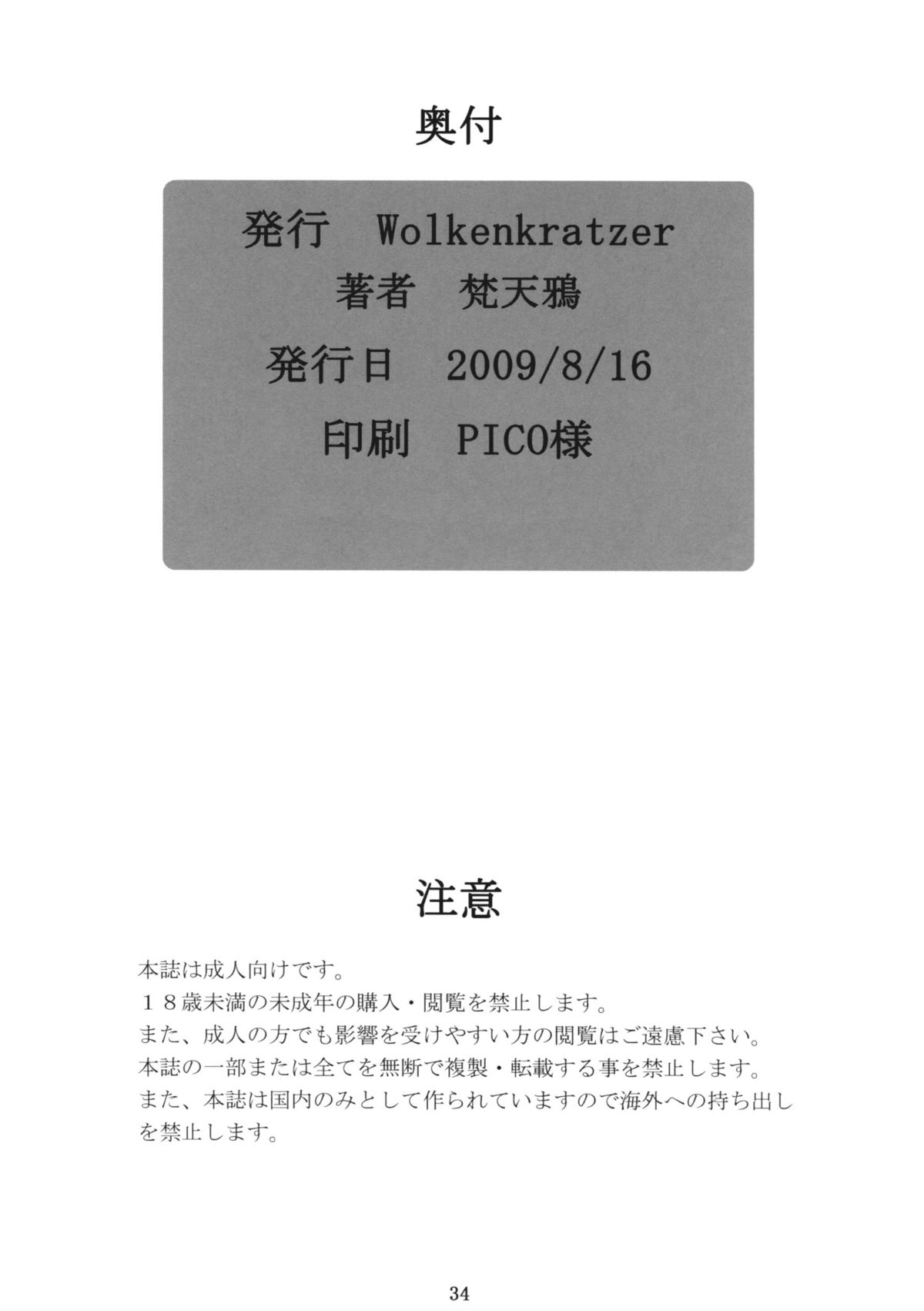 (C76) [Wolkenkratzer (梵天鴉)] Decadence Soul (ソウルキャリバー) [英訳]