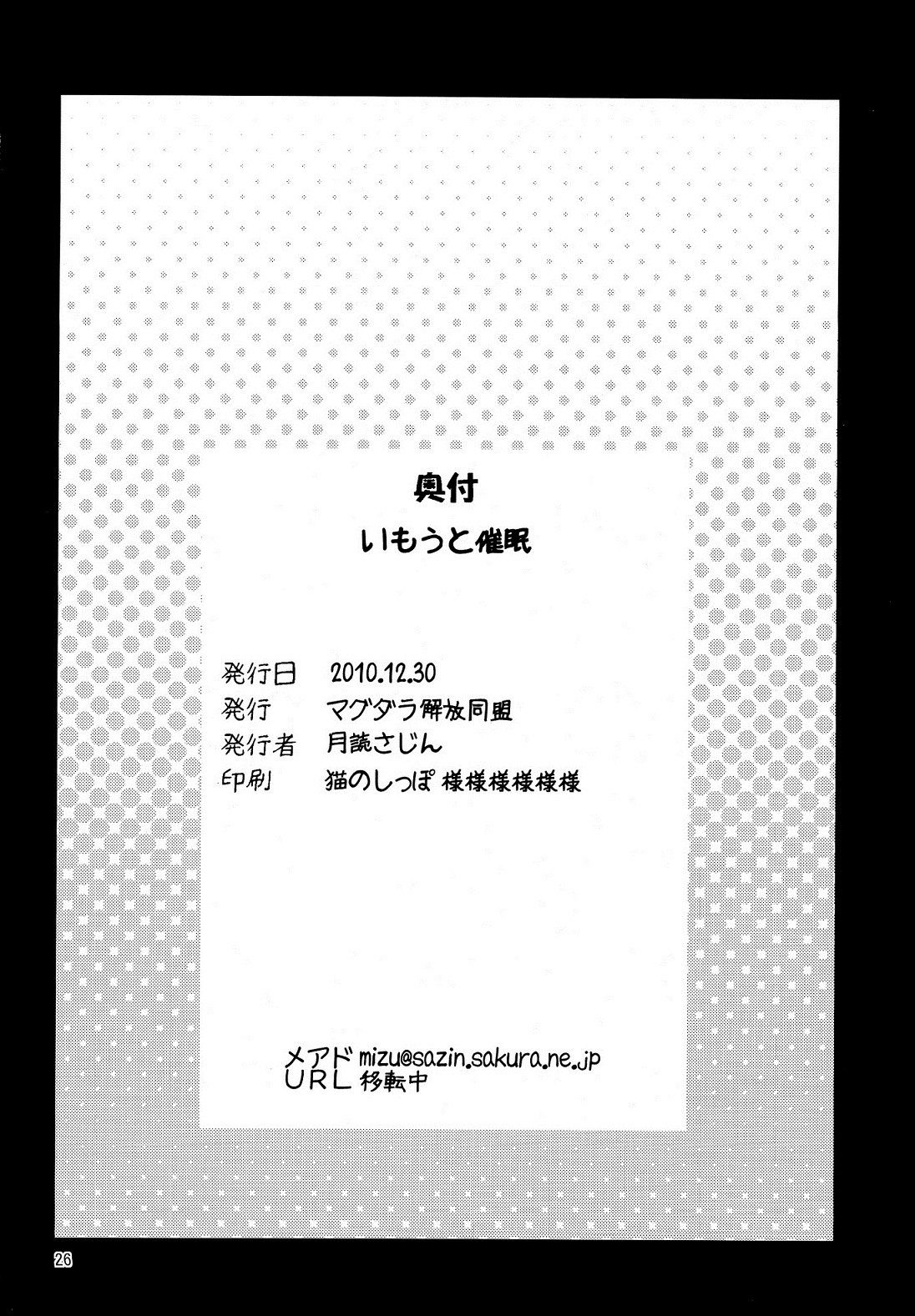 (C79) [マグダラ解放同盟 (月読さじん)] いもうと催眠 (俺の妹がこんなに可愛いわけがない) [英訳]