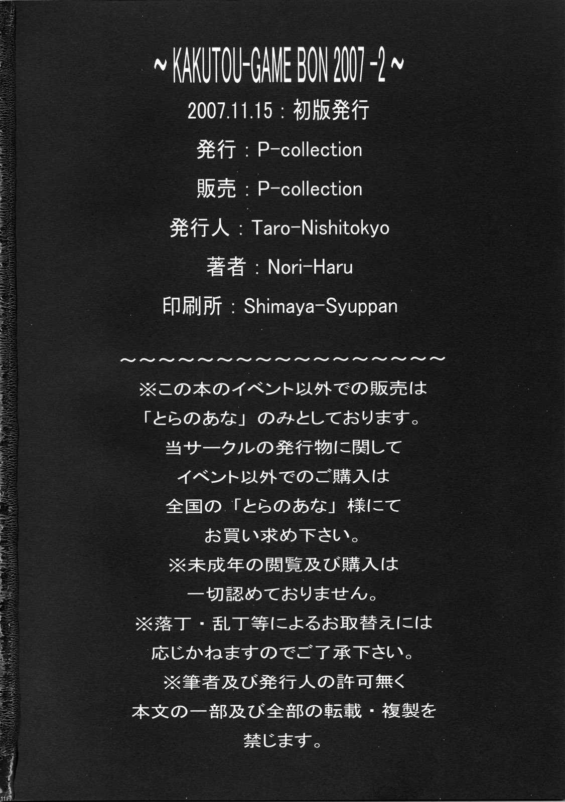 [P-Collection (のりはる)] 闘弐 ～KAKUTOU-GAME BON 2007-2～ (キング・オブ・ファイターズ) [英訳]