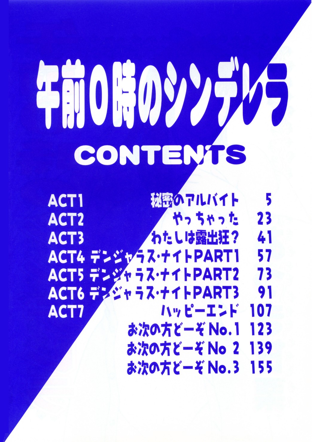 [あづき甘栗]午前0時のシンデレラ[J]