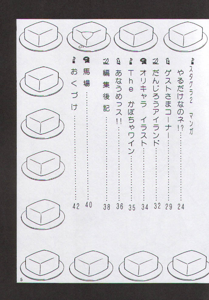 (C54) [野望組 (河本ひろし)] 野望豆腐 (ストリートファイター、スターグラディエイター)