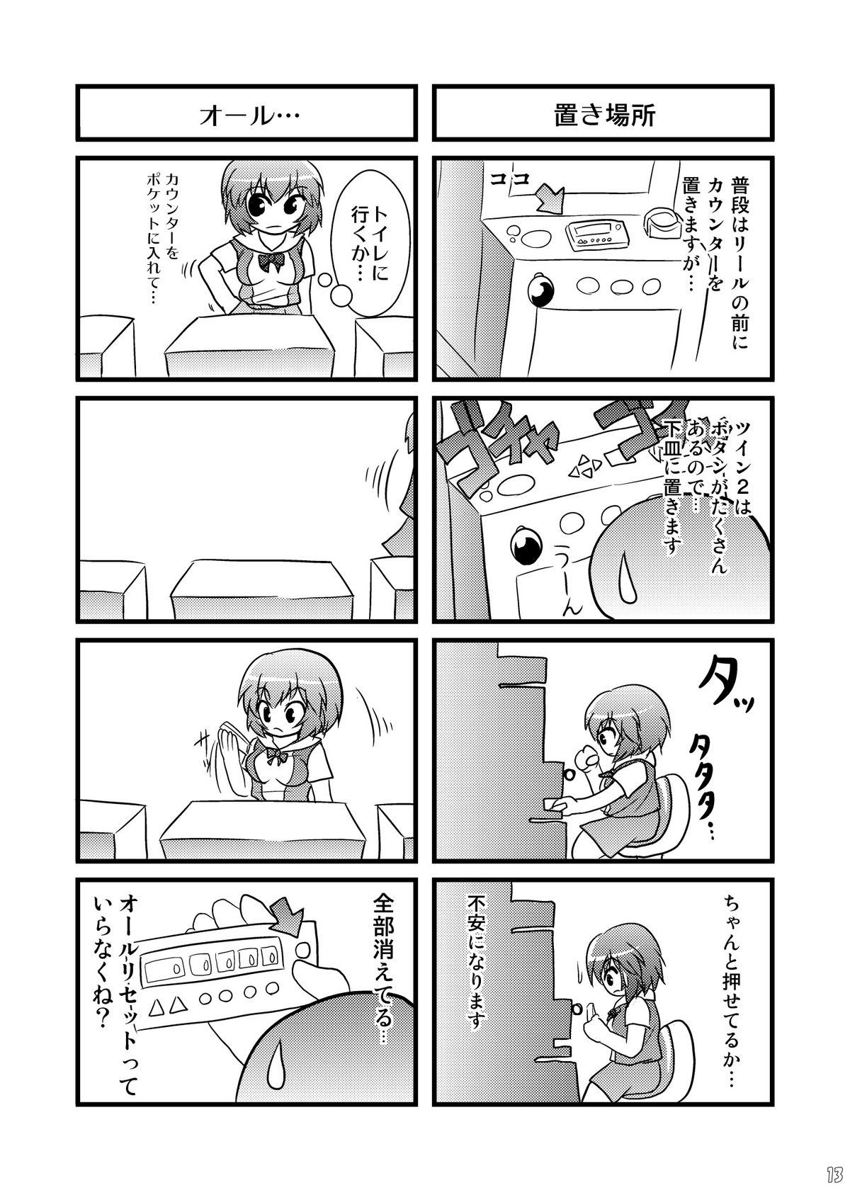 (C76) [青深壊虚 (パント☆)] スロ萌えってどう? 4 (よろず)