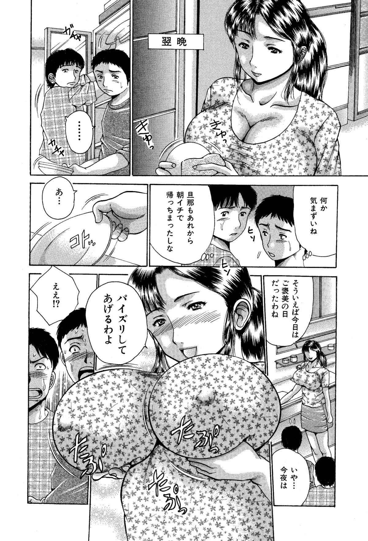 [あさい企画 (沙藤昌)] 隣のおばさんは僕らの嫁。熟女くずし。 [DL版]