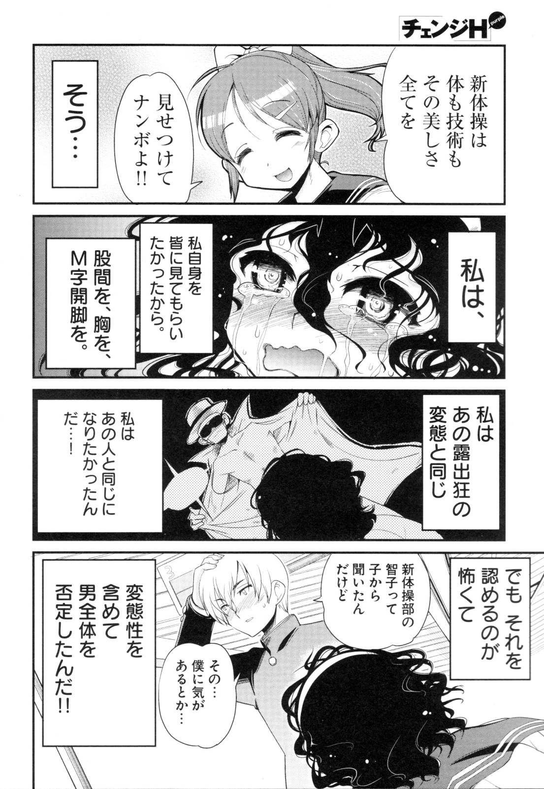 [アンソロジー] チェンジH purple