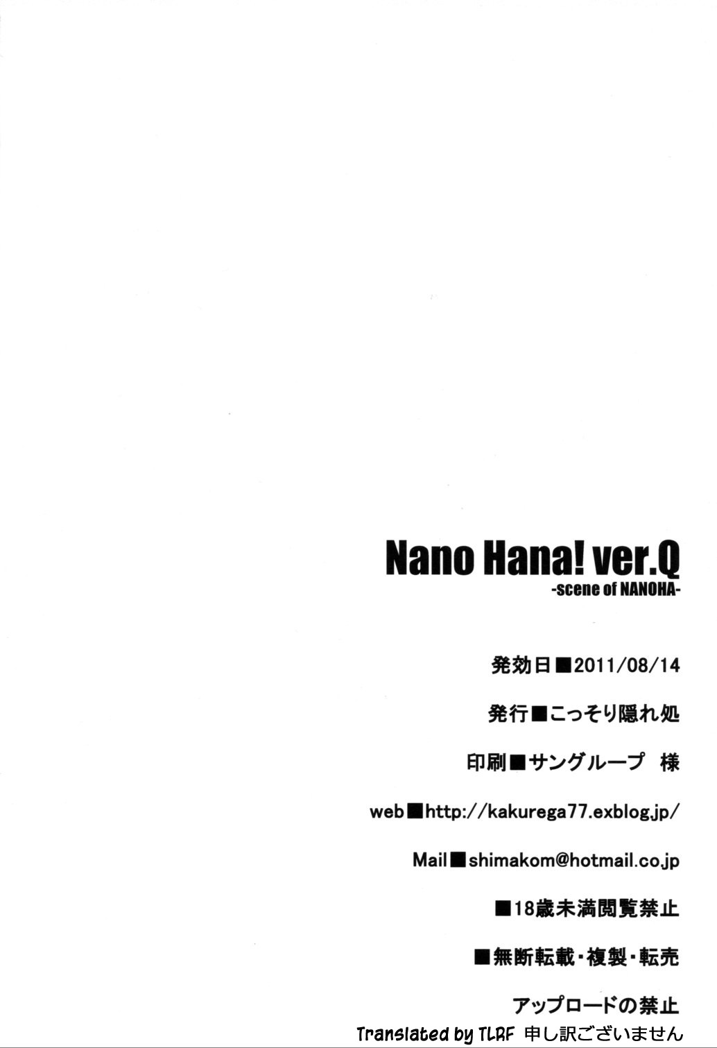 (C80) [こっそり隠れ処 (あいらんど)] Nano Hana! ver.Q -scene of NANOHA- (魔法少女リリカルなのは) [英訳]