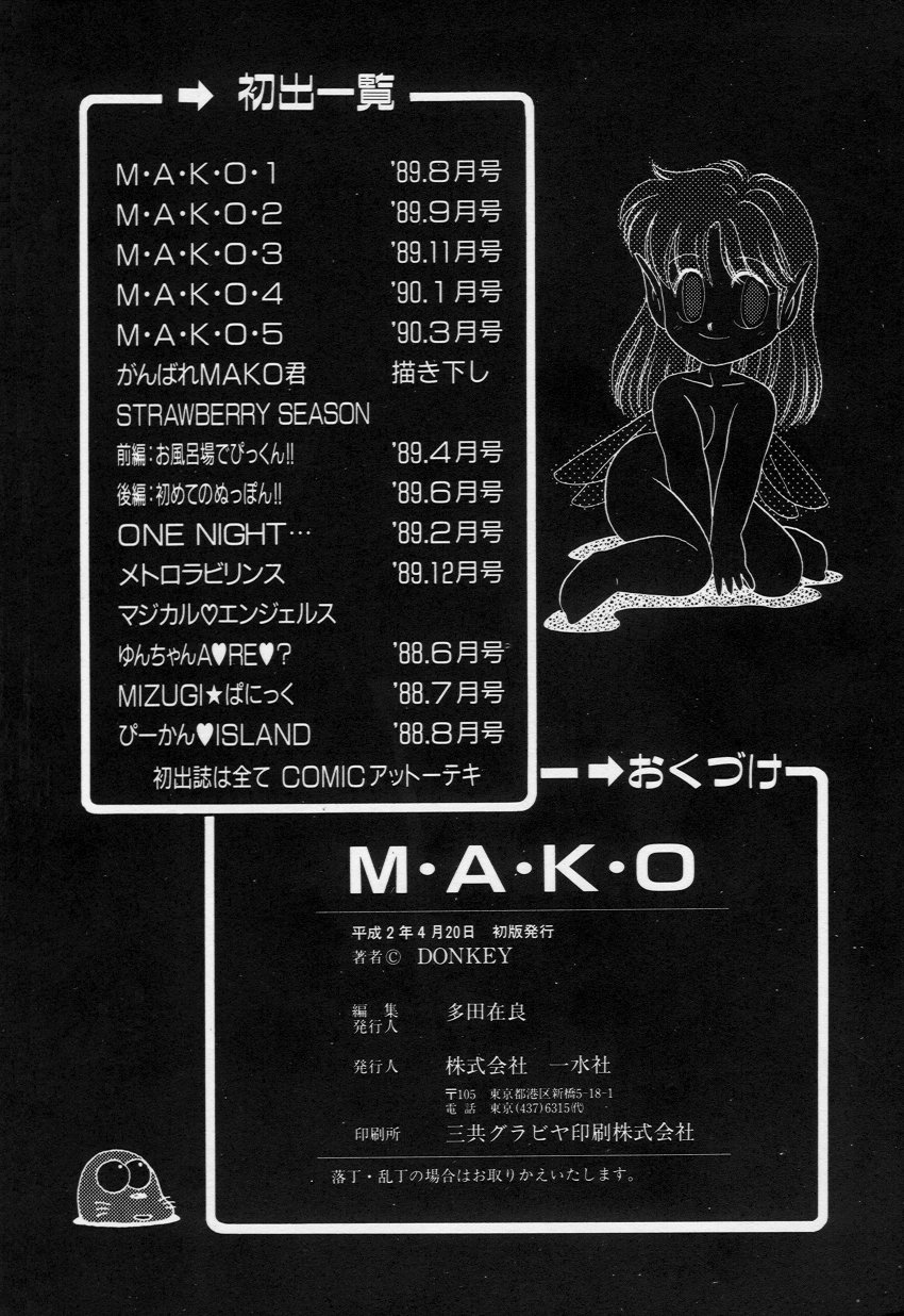 [DONKEY] M・A・K・O