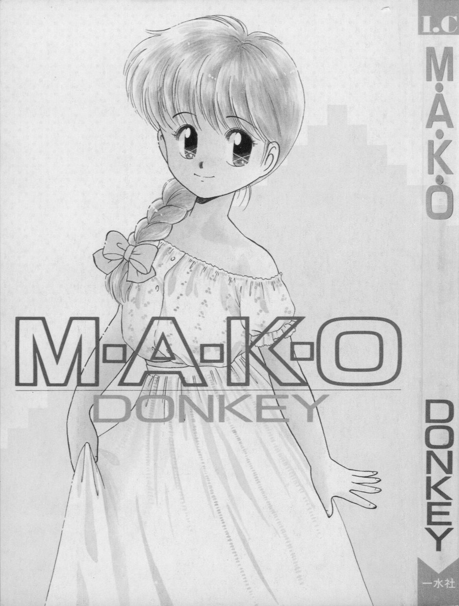 [DONKEY] M・A・K・O