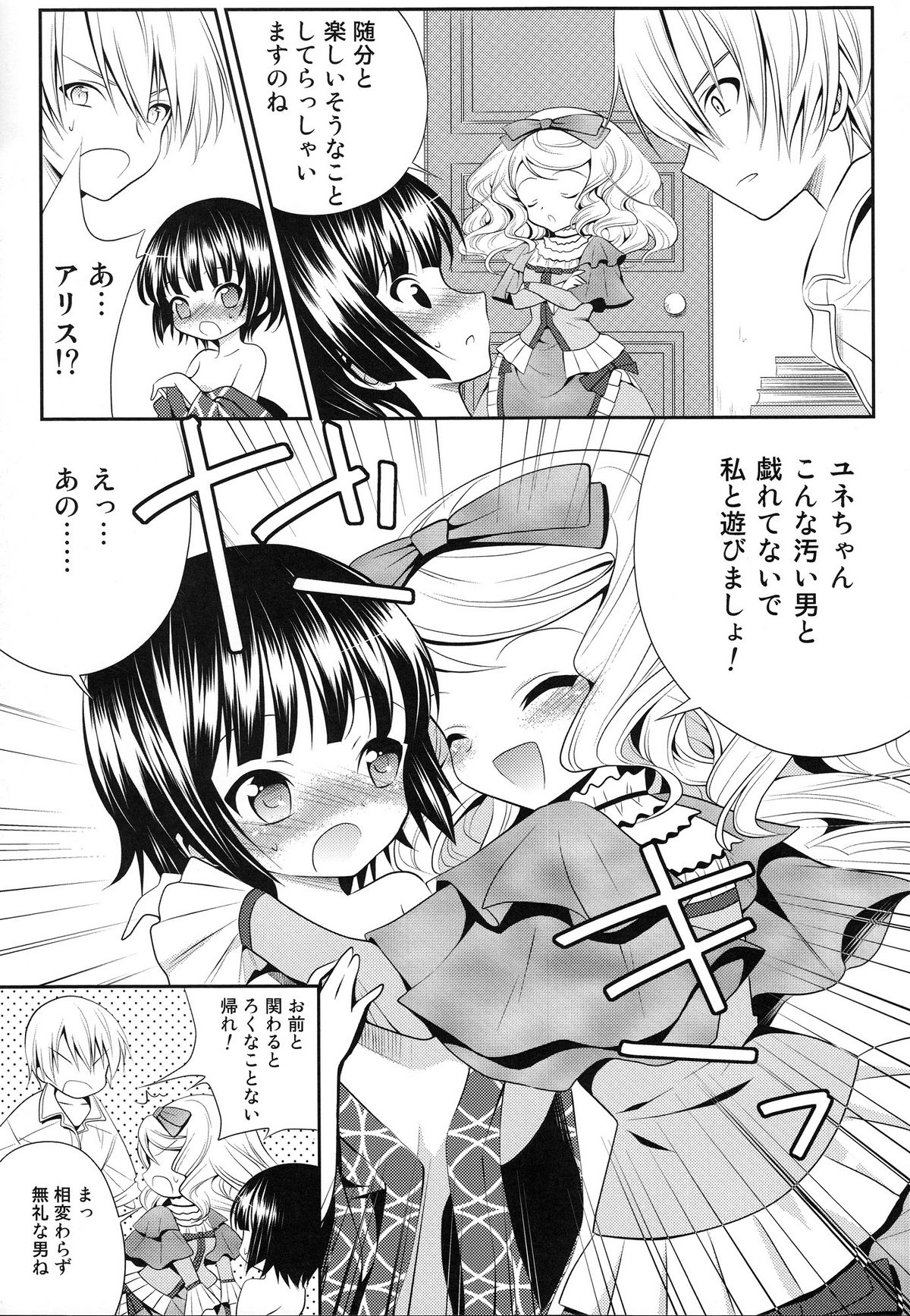 [A・O・I (みのむし)] 異国のアプレミディ (異国迷路のクロワーゼ)