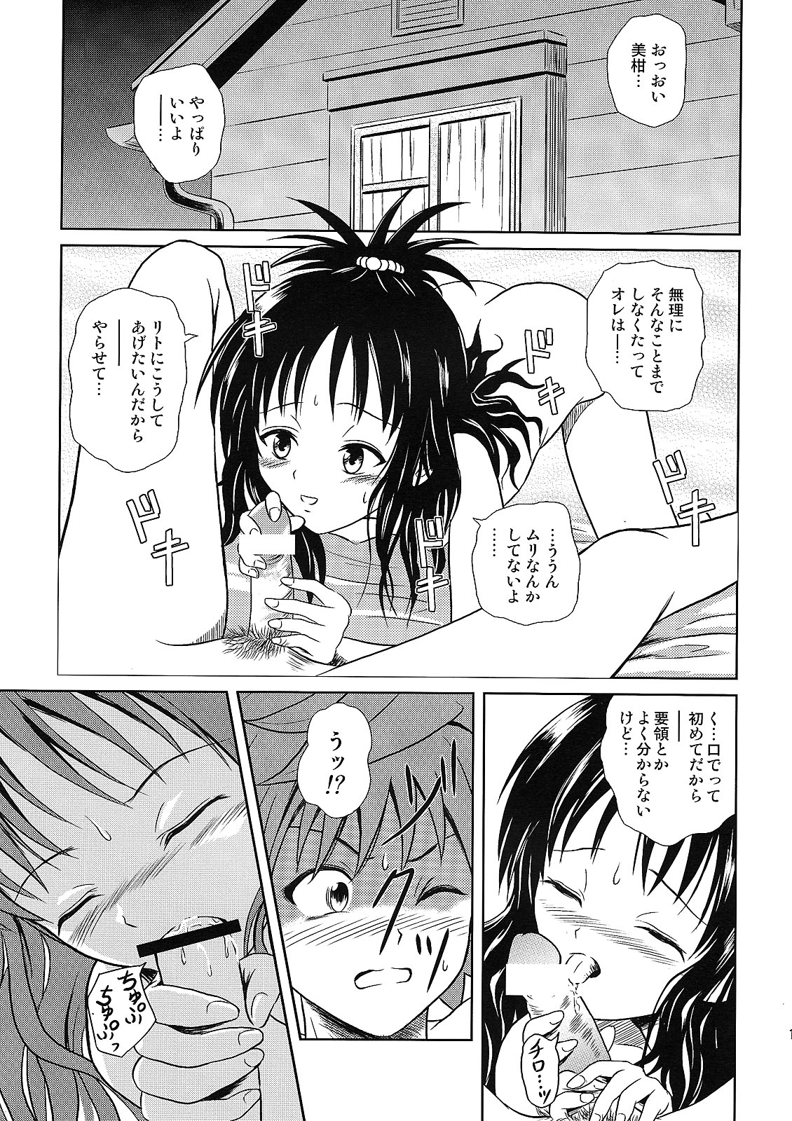(COMIC1☆2) [濡鼎夢 (むつき来夢)] Only When You Smile (To LOVEる -とらぶる-)