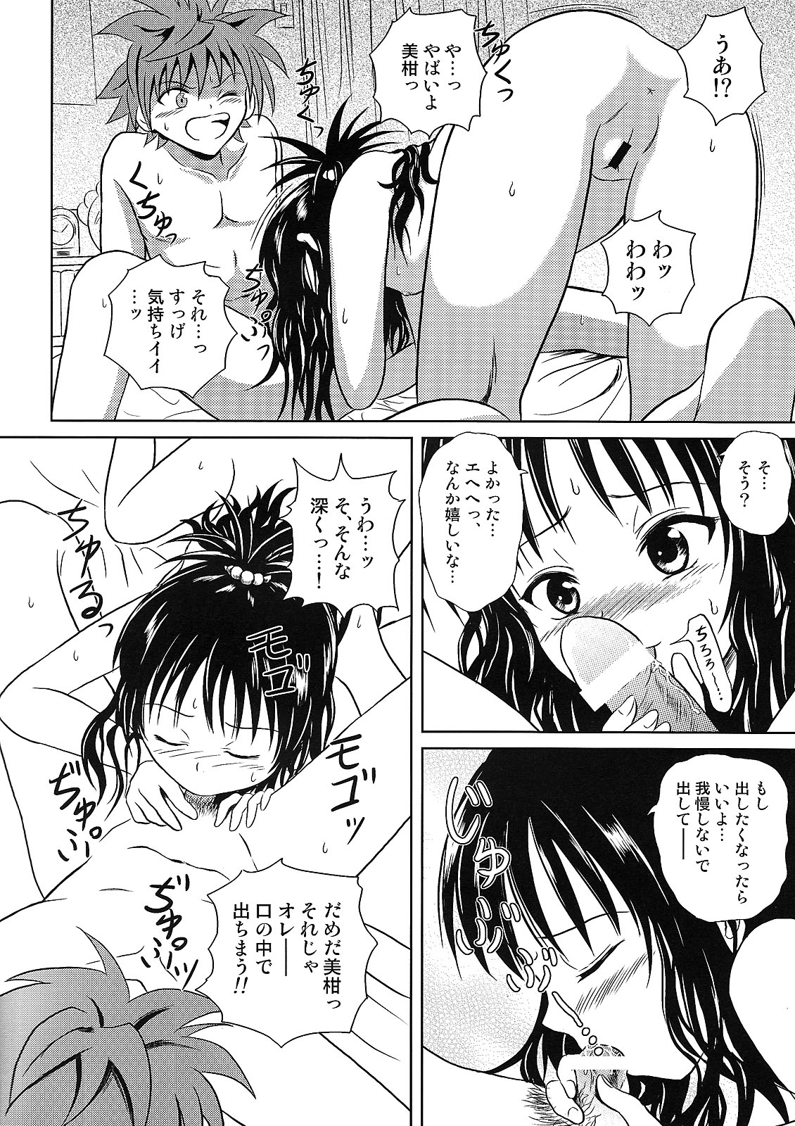 (COMIC1☆2) [濡鼎夢 (むつき来夢)] Only When You Smile (To LOVEる -とらぶる-)