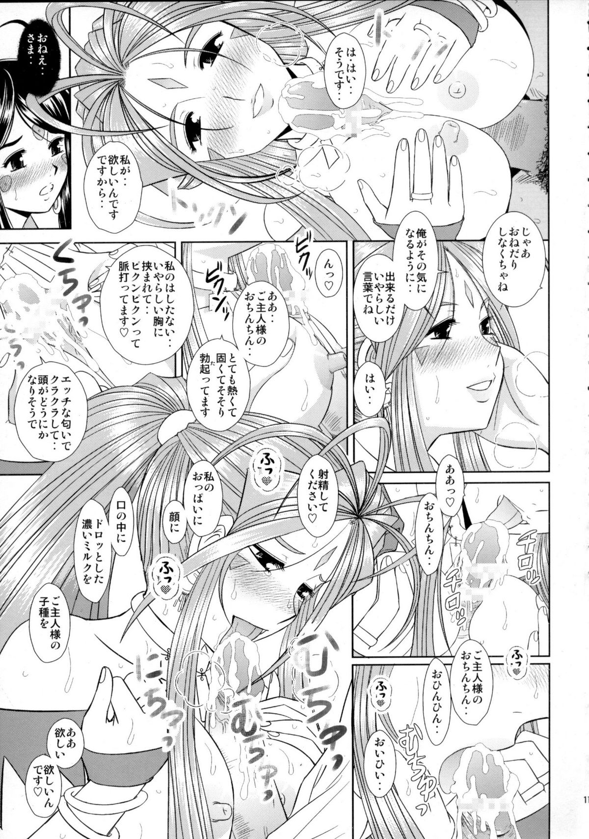 (C80) [スタジオ・ワラビー (はるほんや)] 堕天スルマデ犯サレ続ケル女神サマノ物語 (ああっ女神さまっ)