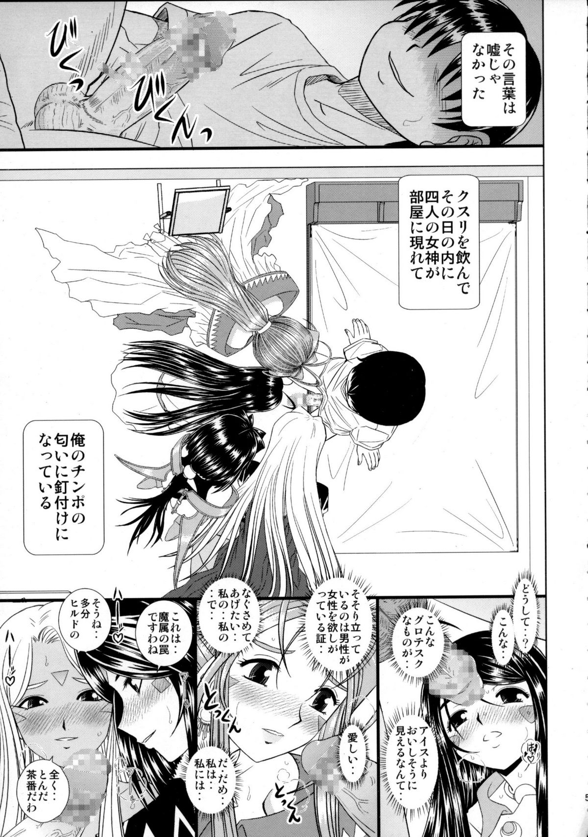 (C80) [スタジオ・ワラビー (はるほんや)] 堕天スルマデ犯サレ続ケル女神サマノ物語 (ああっ女神さまっ)