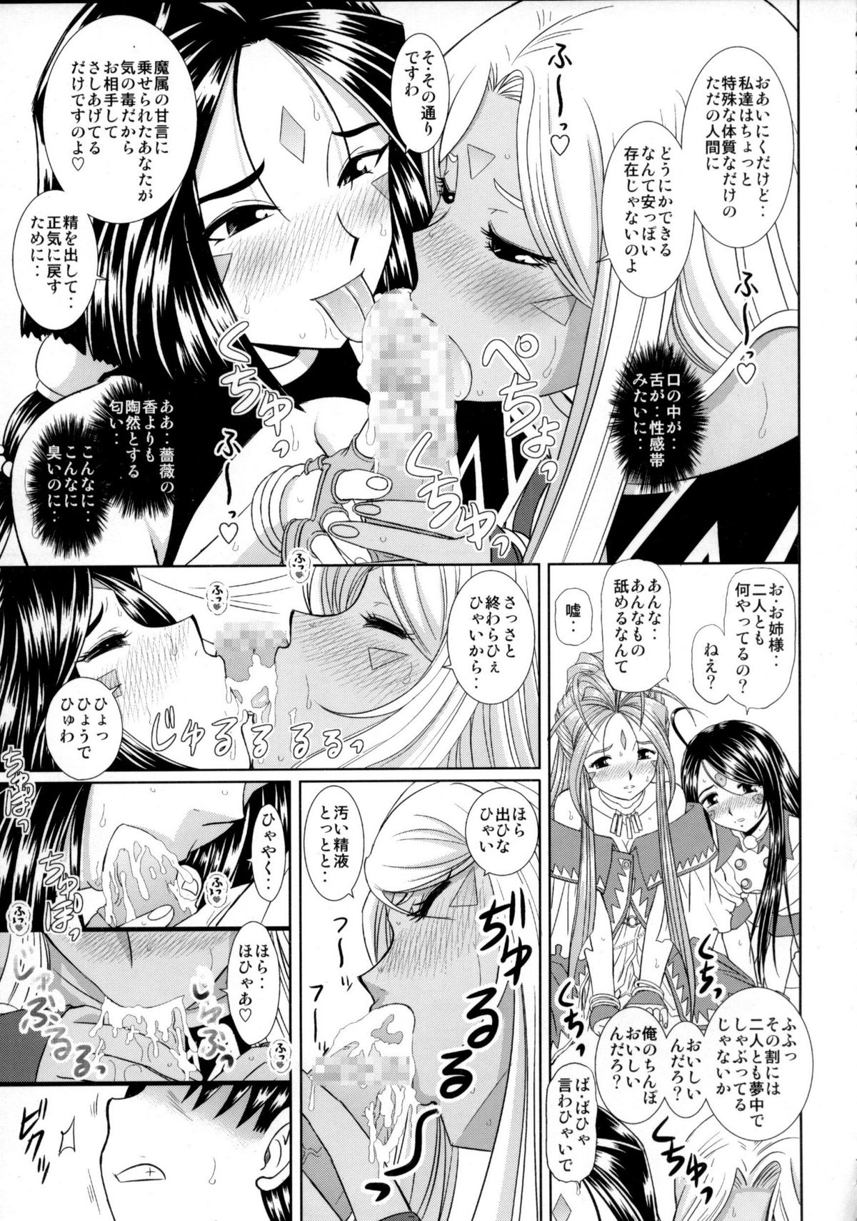 (C80) [スタジオ・ワラビー (はるほんや)] 堕天スルマデ犯サレ続ケル女神サマノ物語 (ああっ女神さまっ)