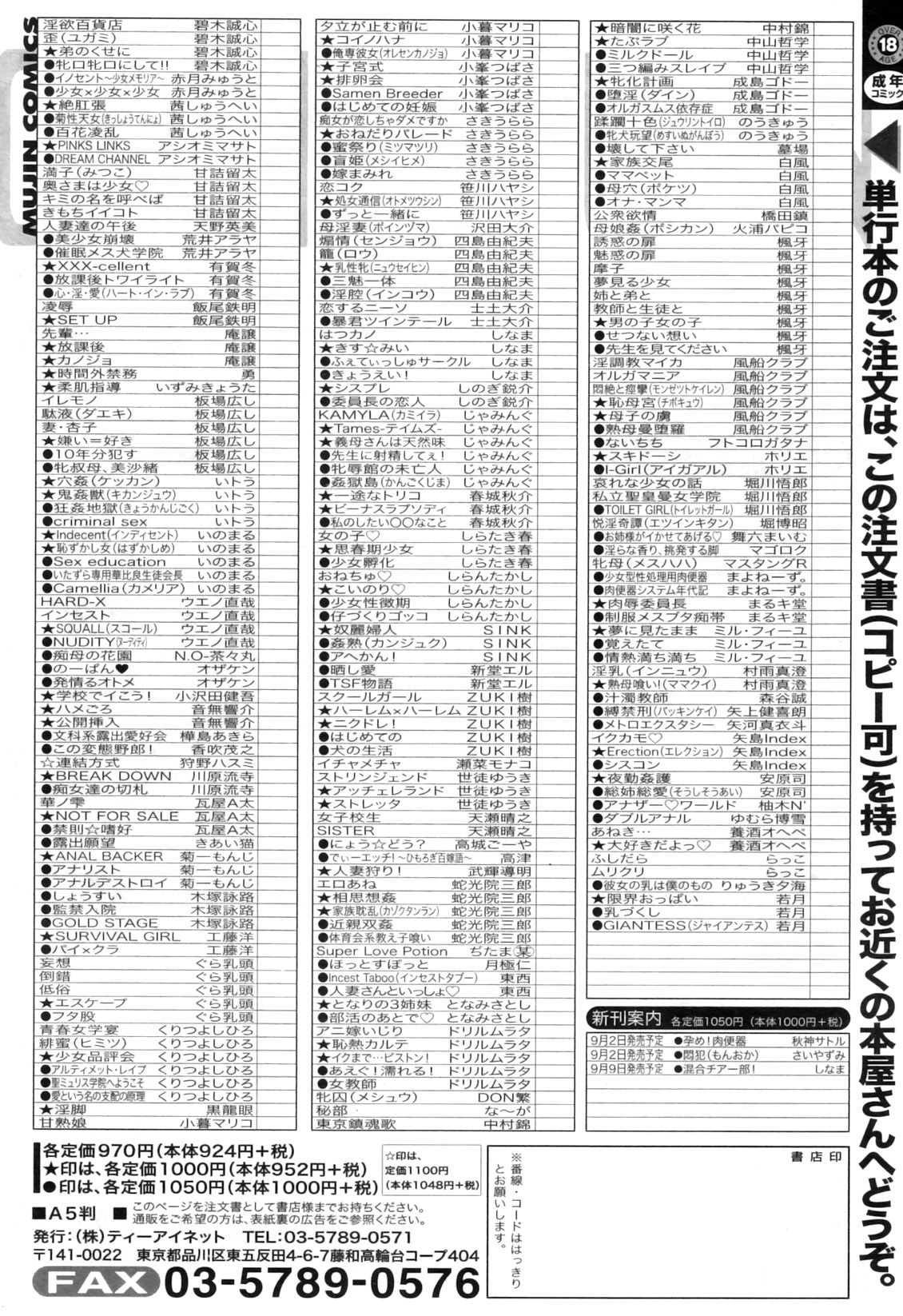 コミックミルフ 2011年9月号 Vol.3