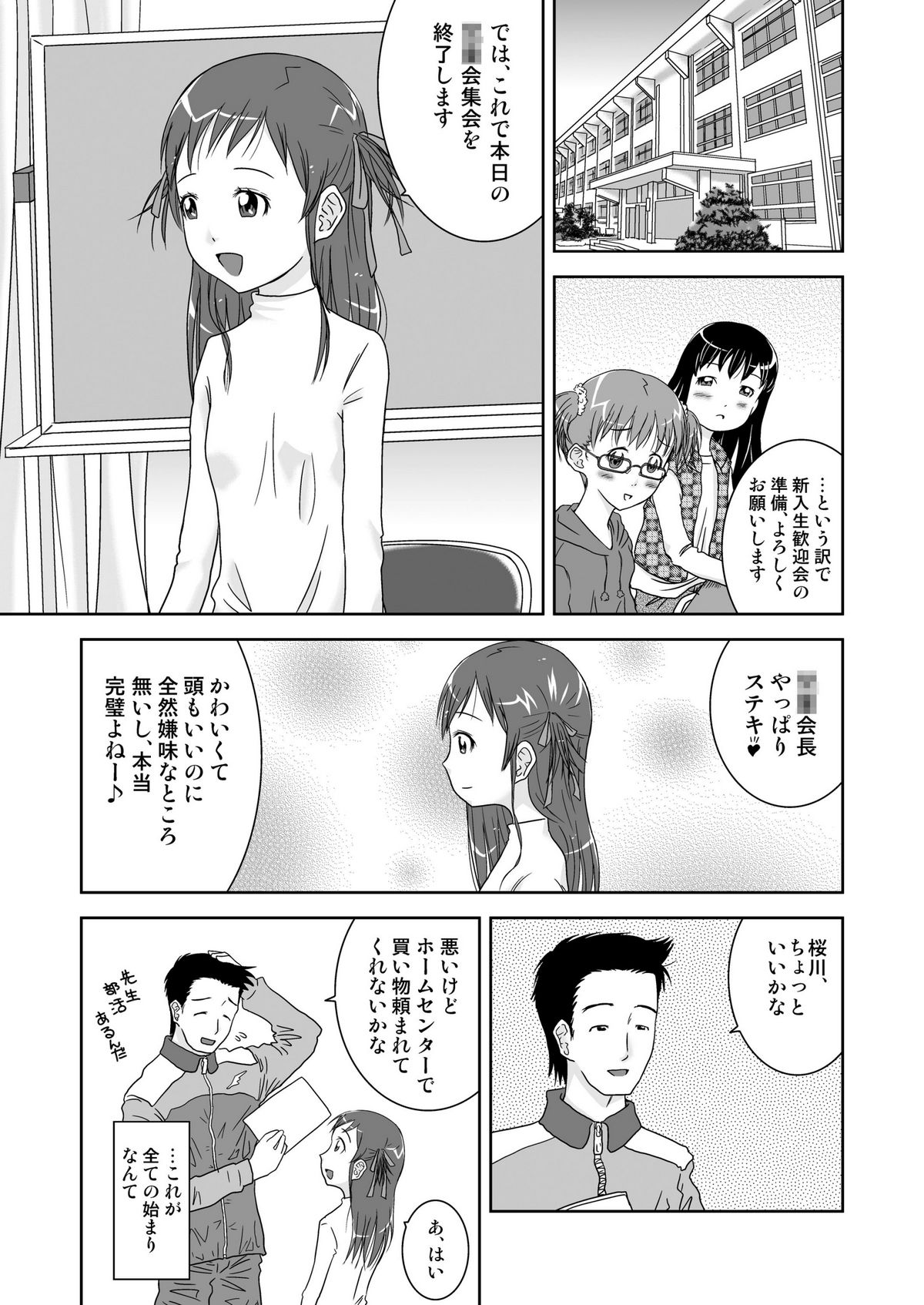 [くーねりあす (くー)] 露出少女会長ちとせ [DL版]