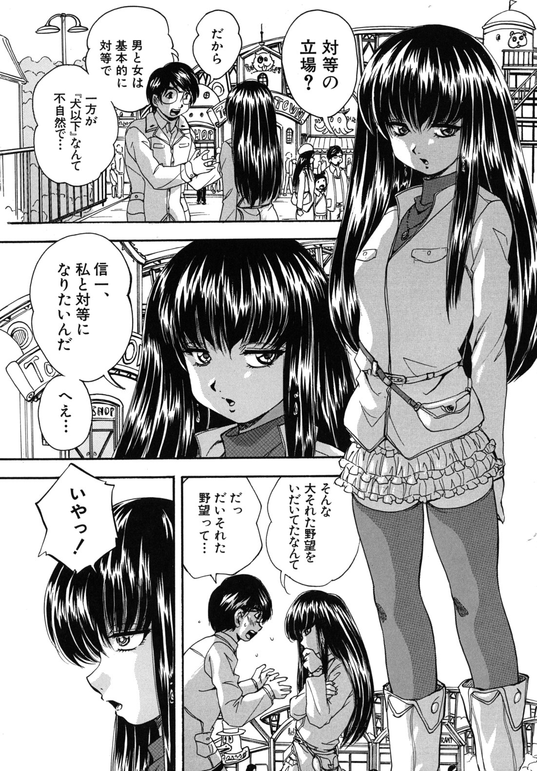 [くりつよしひろ] 愛という名の支配の原理