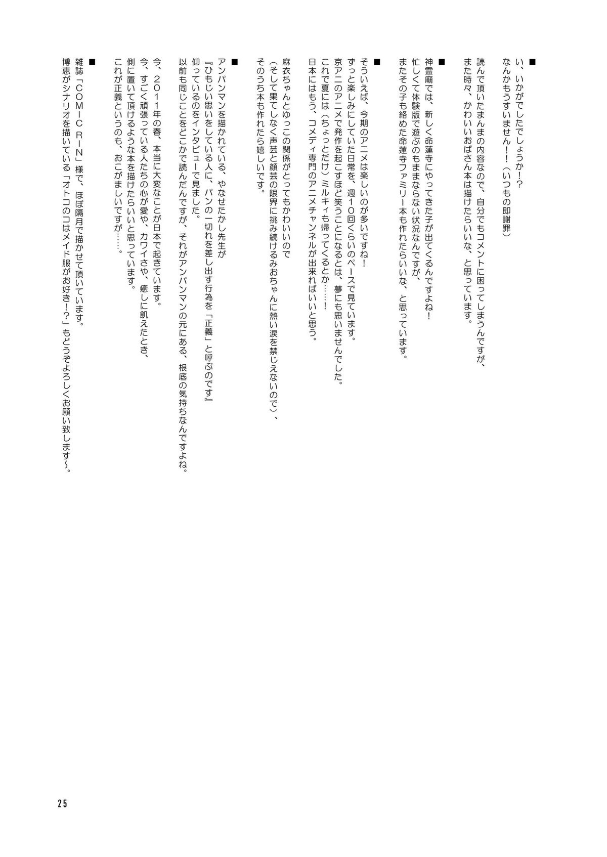 [オロリヤ鉛筆堂 (博恵夏樹, 無有利安)] ラブミー！ファンシィベィビードール (東方Project) [DL版]