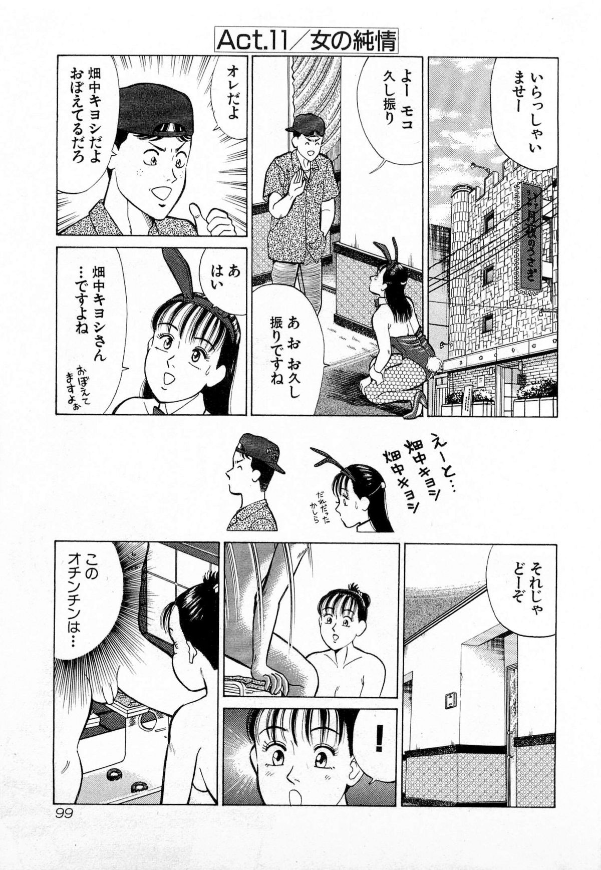 [久寿川なるお] MOKOにおまかせ Vol.2