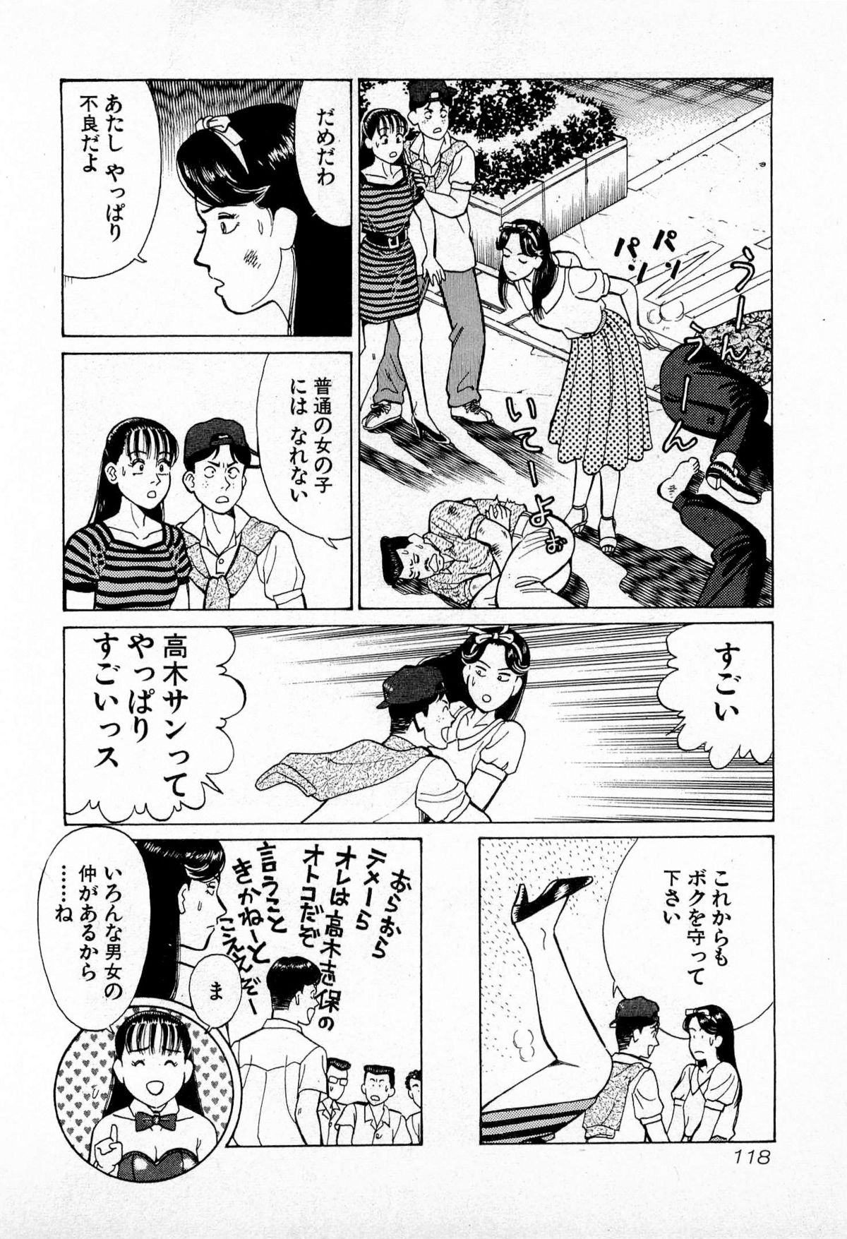 [久寿川なるお] MOKOにおまかせ Vol.2